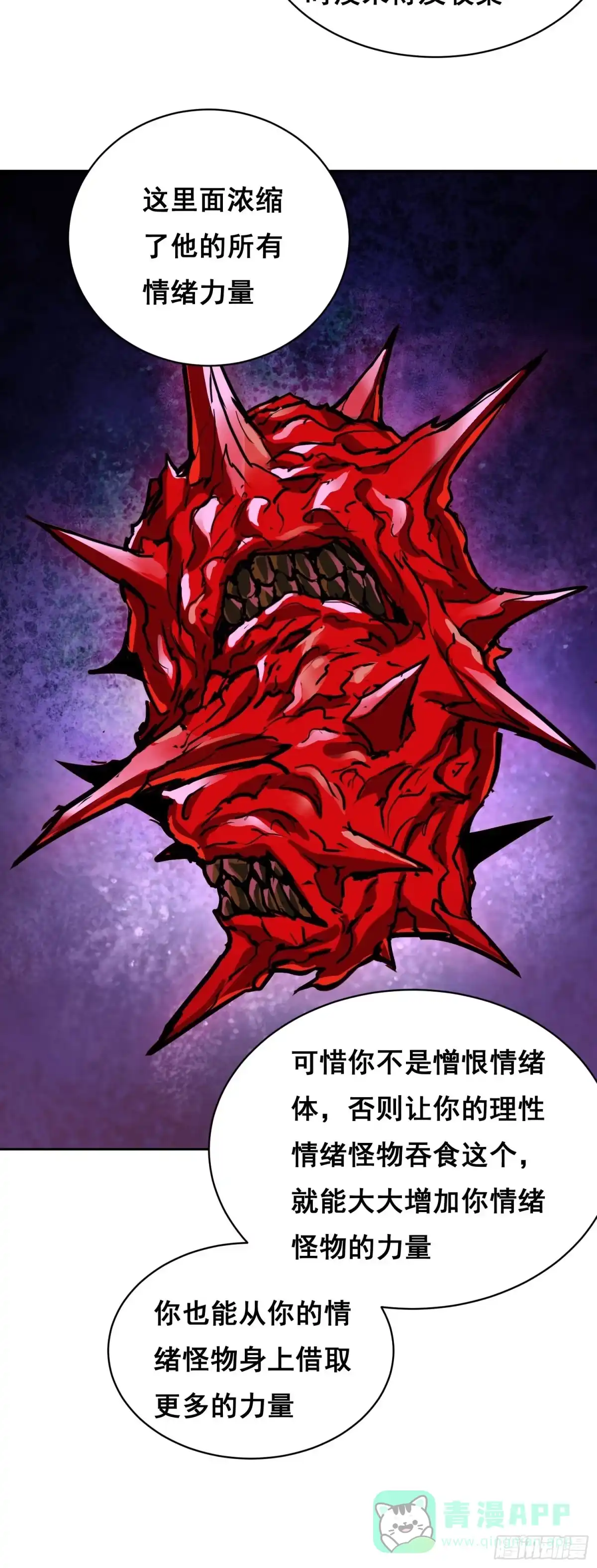 21失控-情绪病-诈术师德德（第26张）