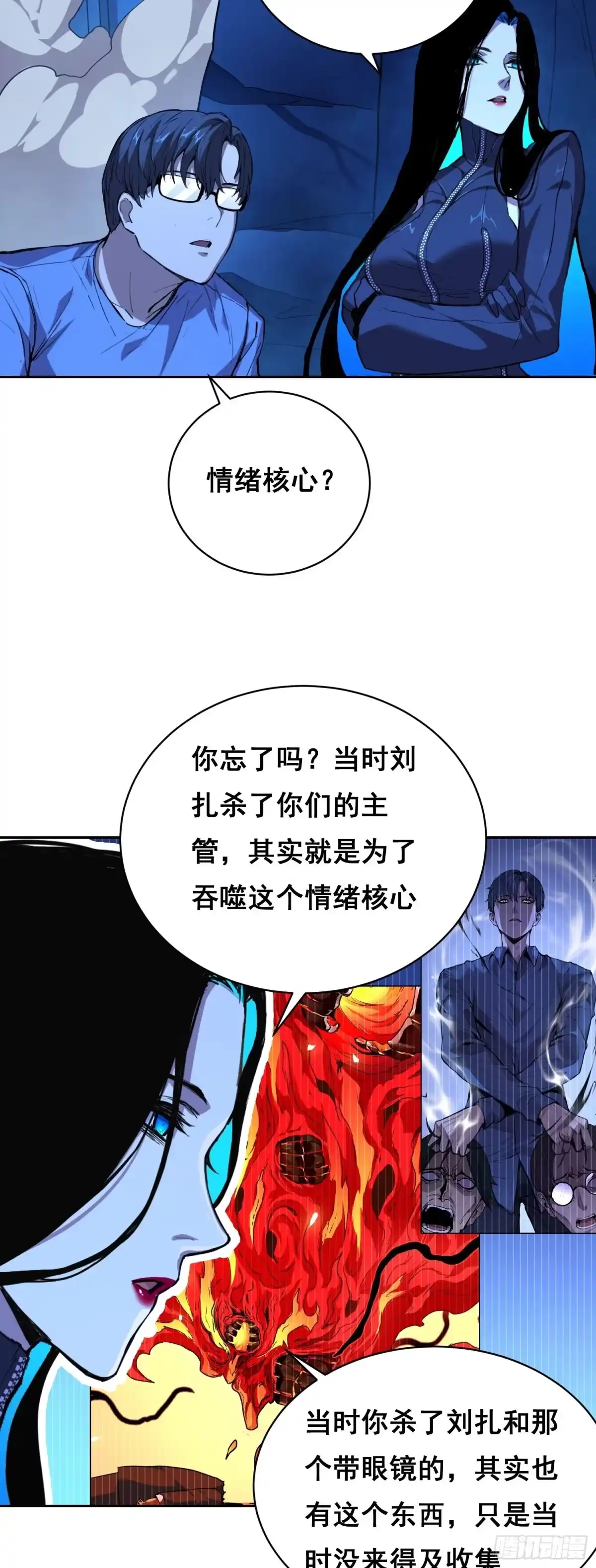 21失控-情绪病-诈术师德德（第25张）