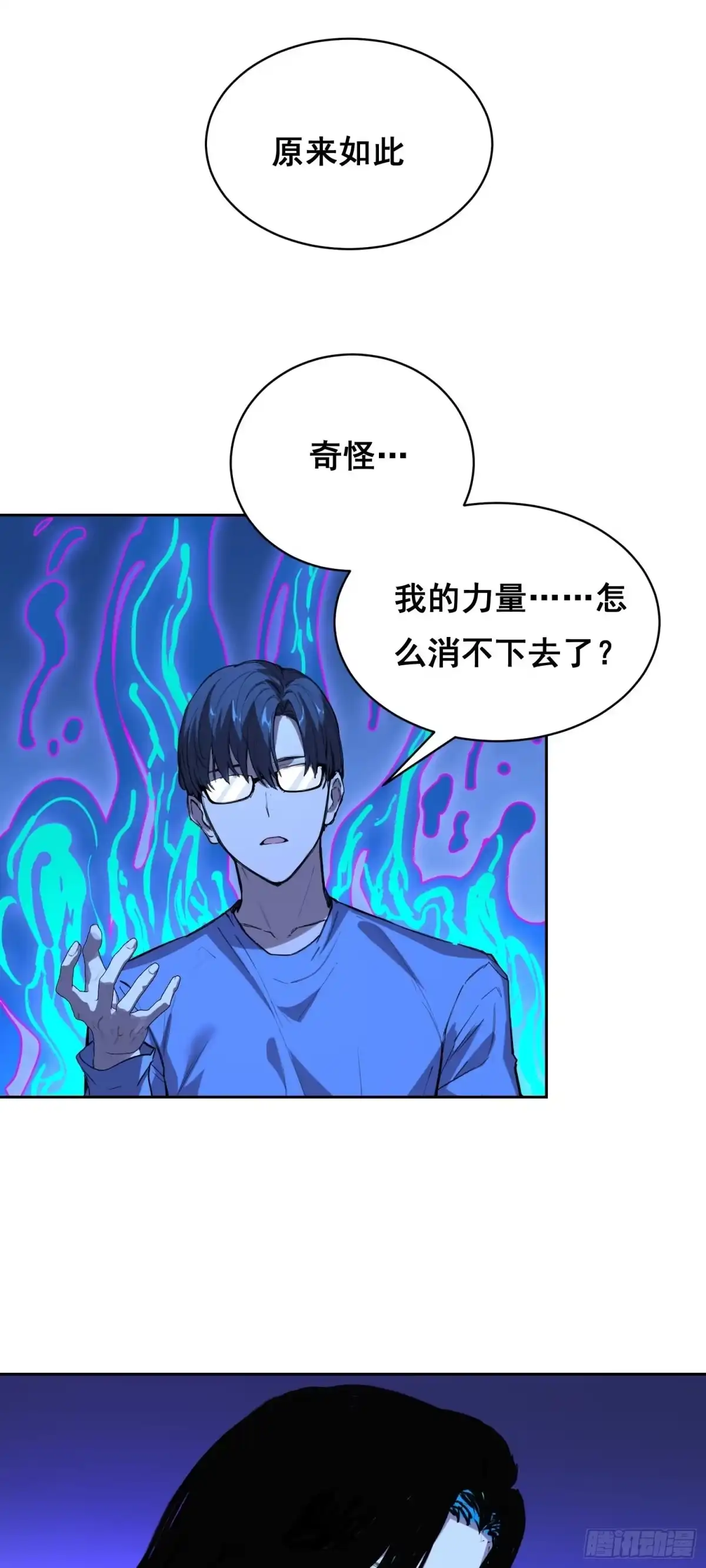 21失控-情绪病-诈术师德德（第27张）