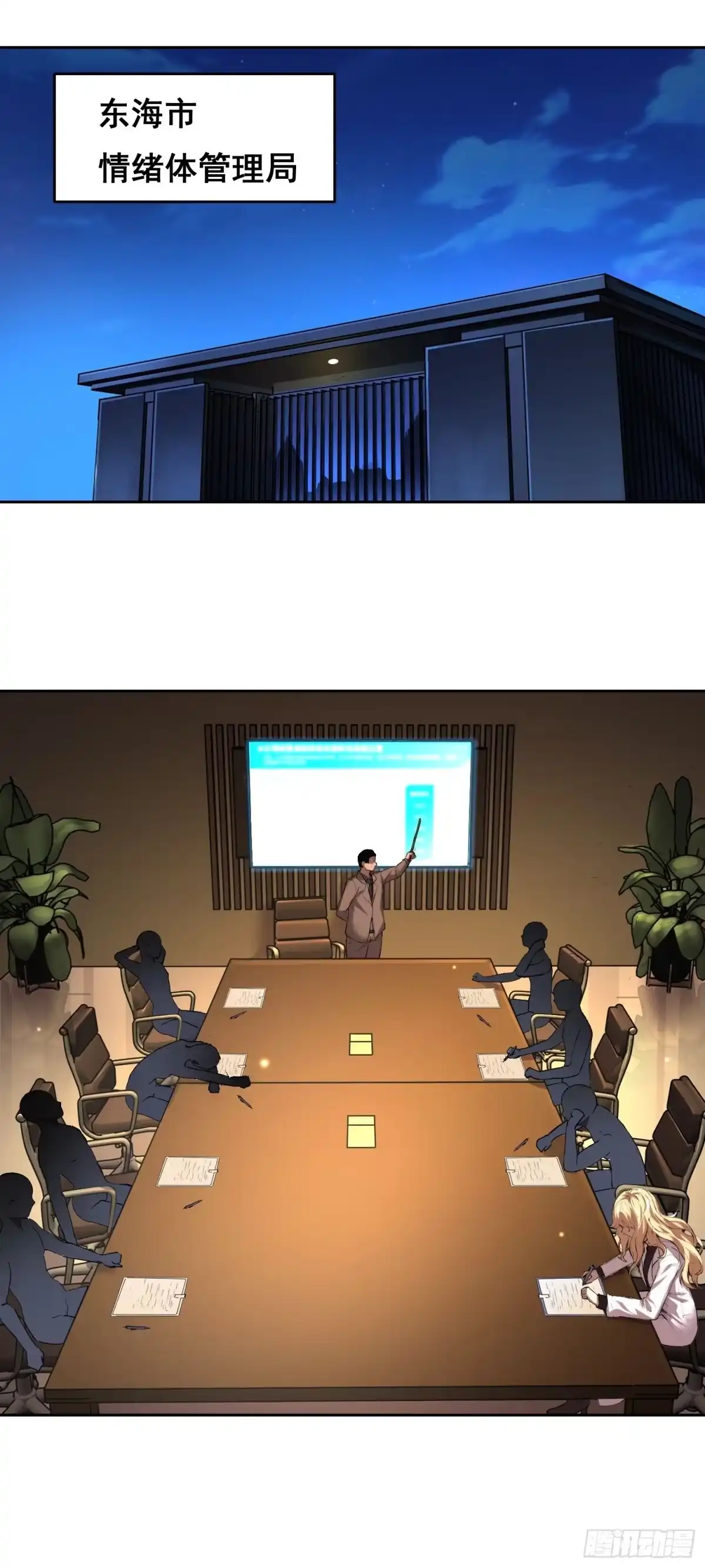 022开会-情绪病-诈术师德德（第39张）