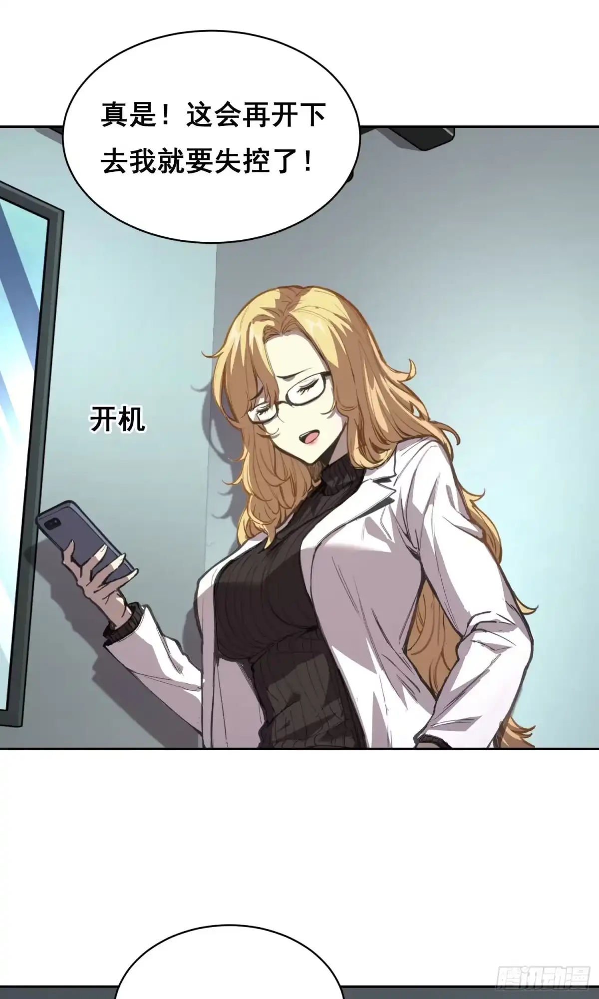 023斩-情绪病-诈术师德德（第9张）