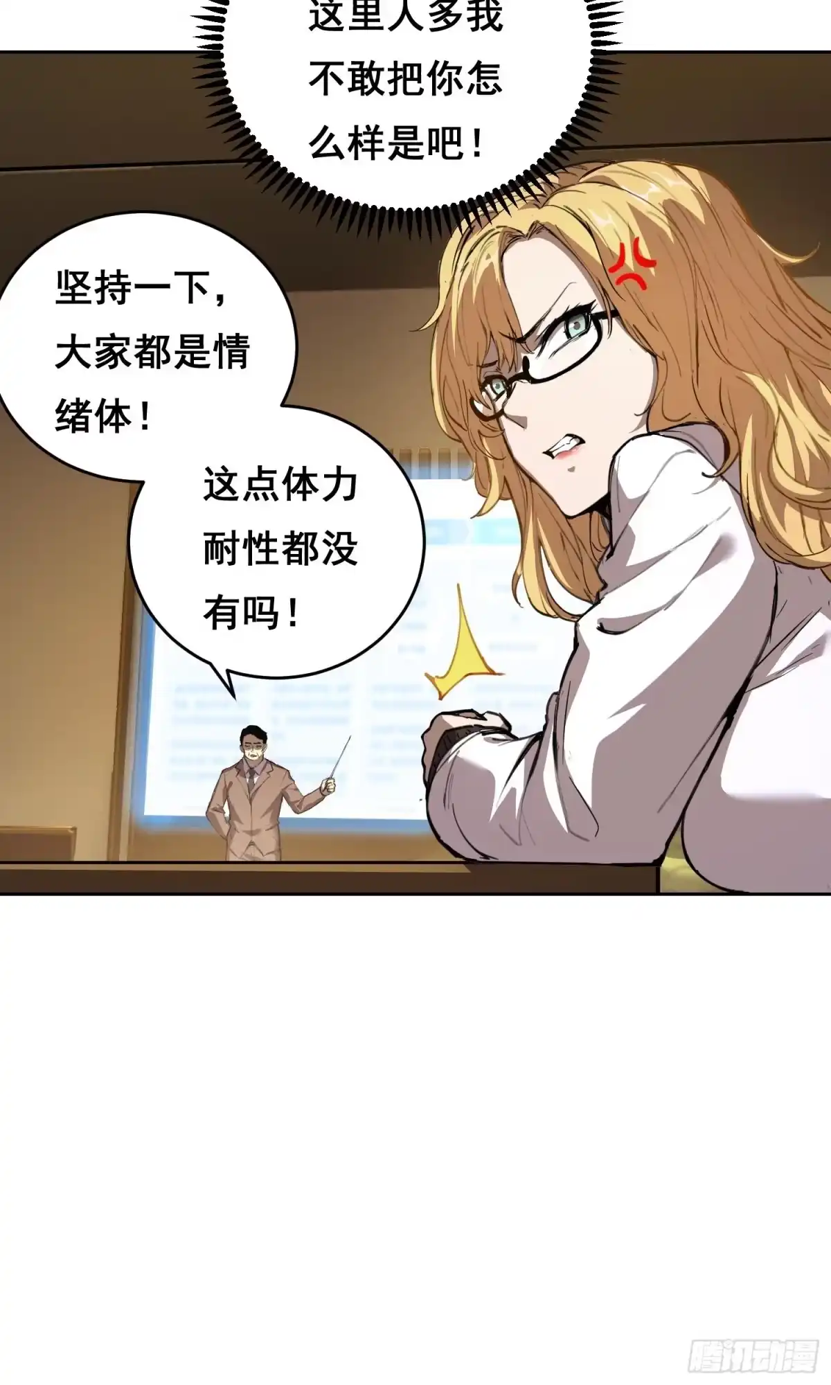023斩-情绪病-诈术师德德（第4张）