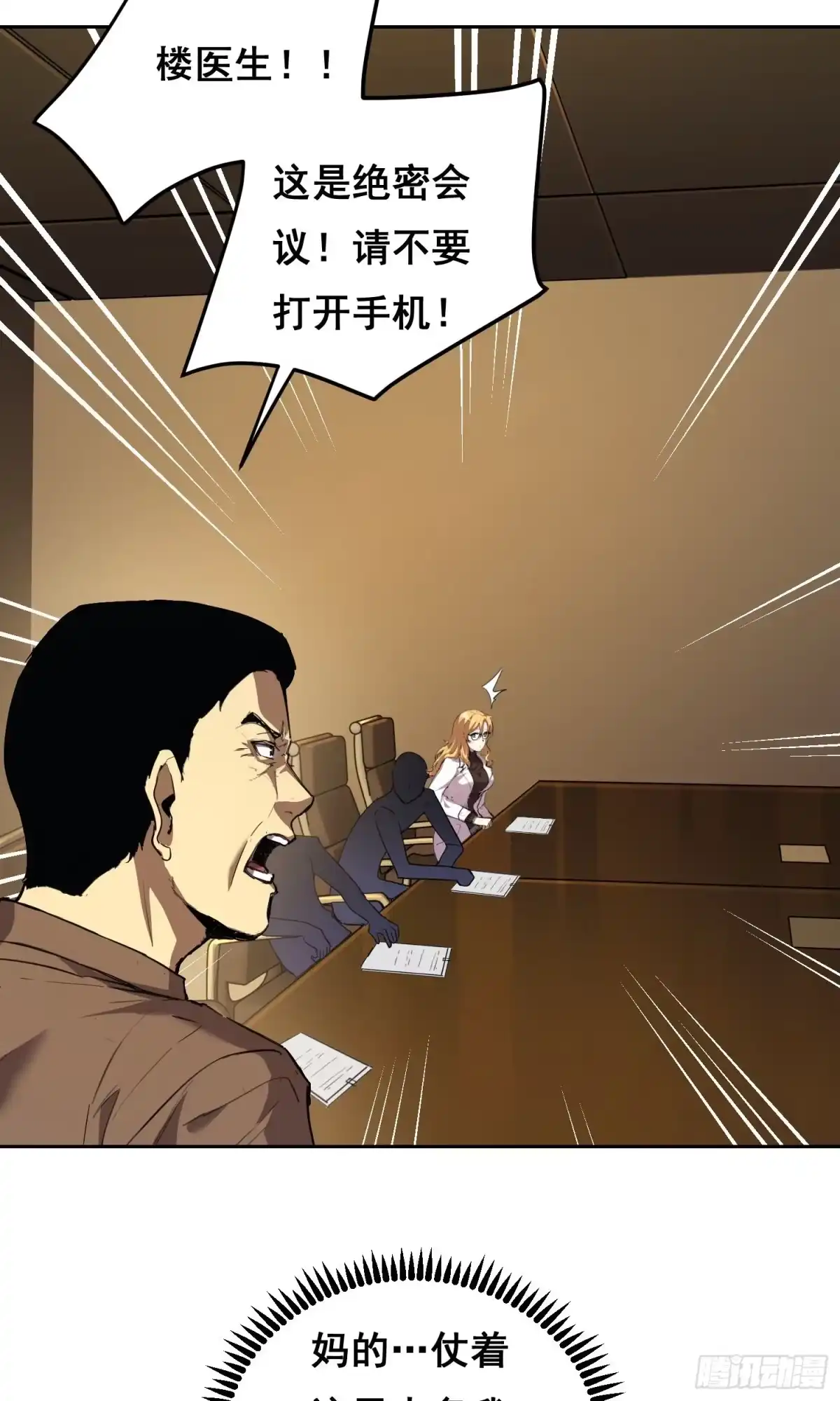 023斩-情绪病-诈术师德德（第3张）