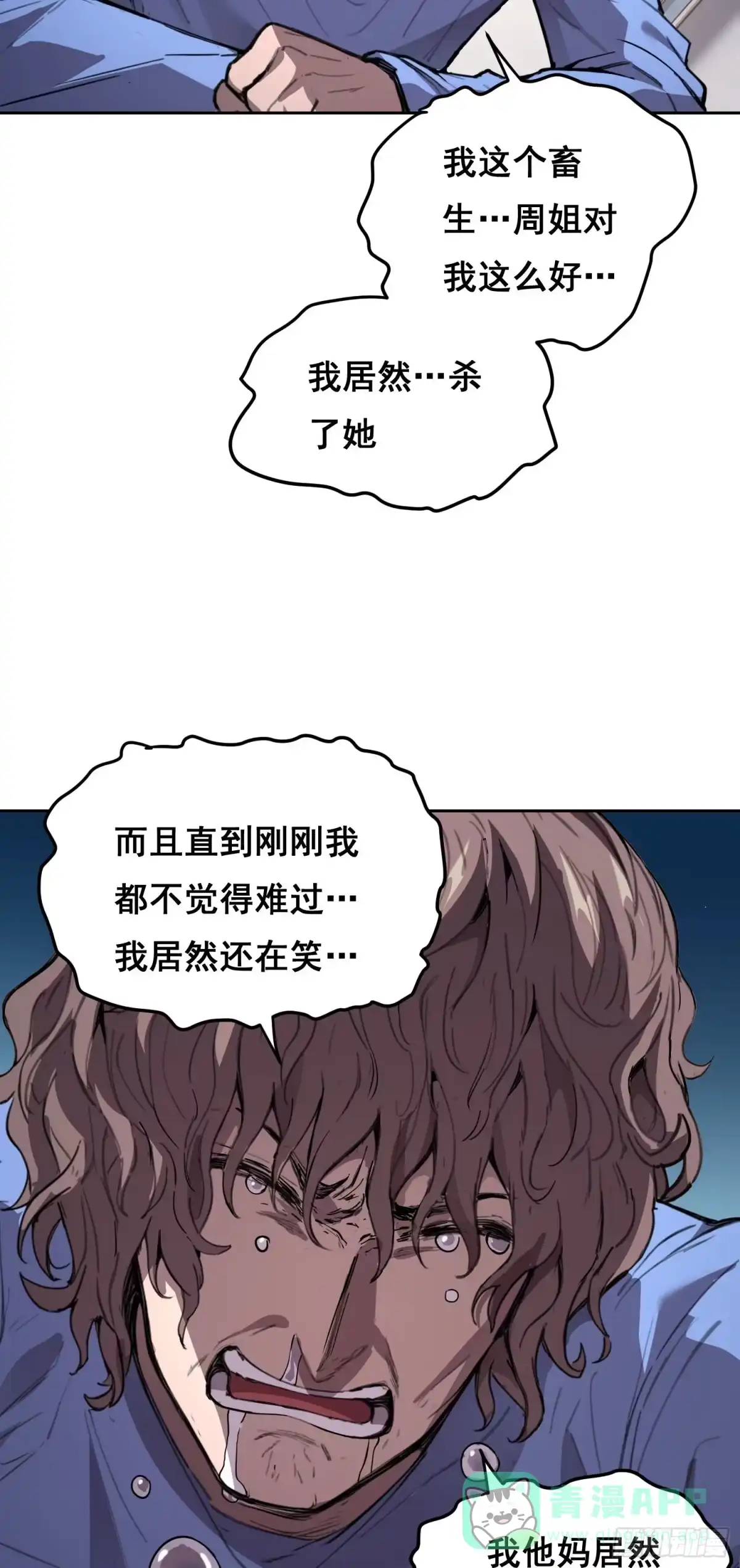 025摆脱-情绪病-诈术师德德（第21张）