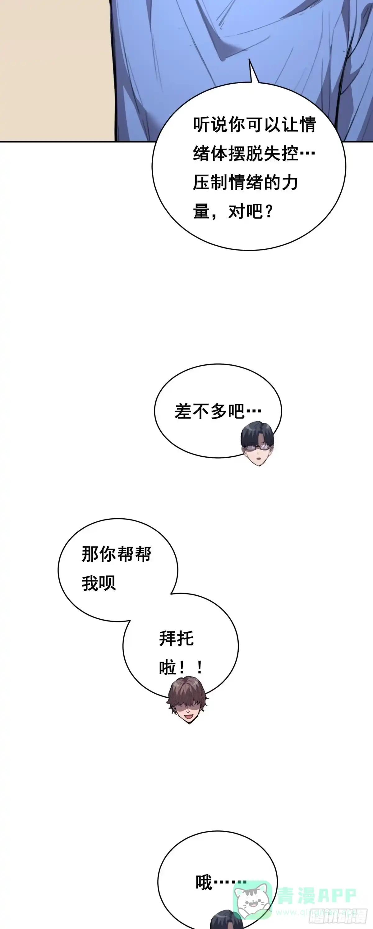 025摆脱-情绪病-诈术师德德（第11张）