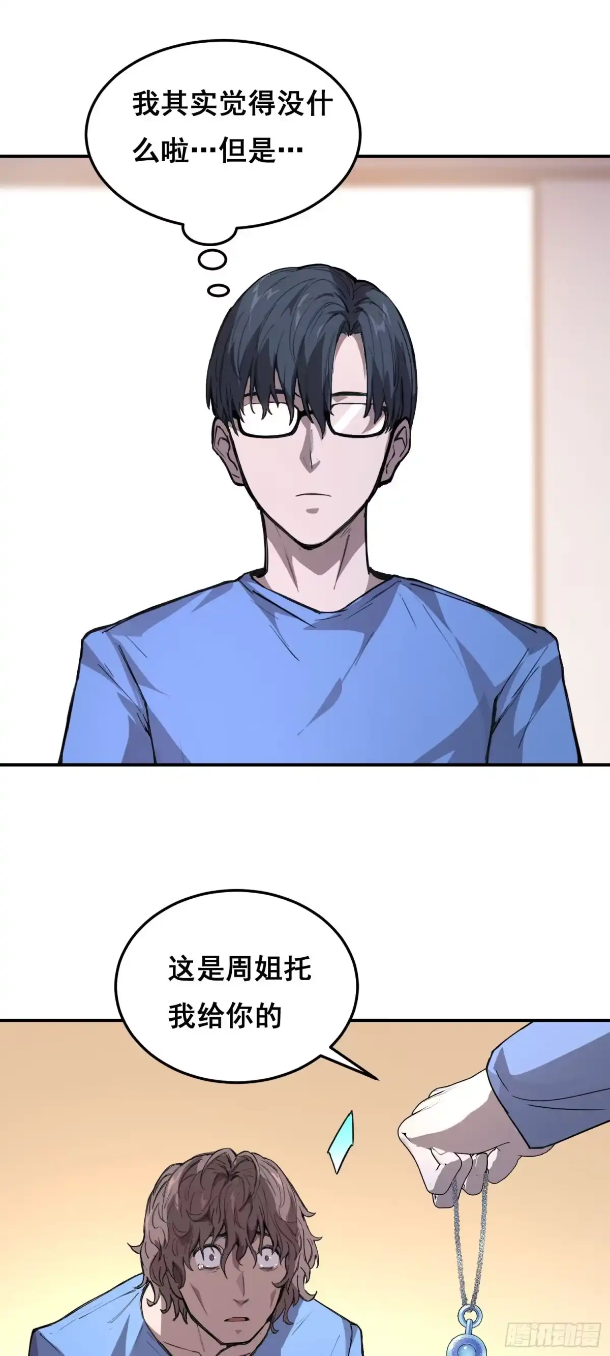 025摆脱-情绪病-诈术师德德（第23张）