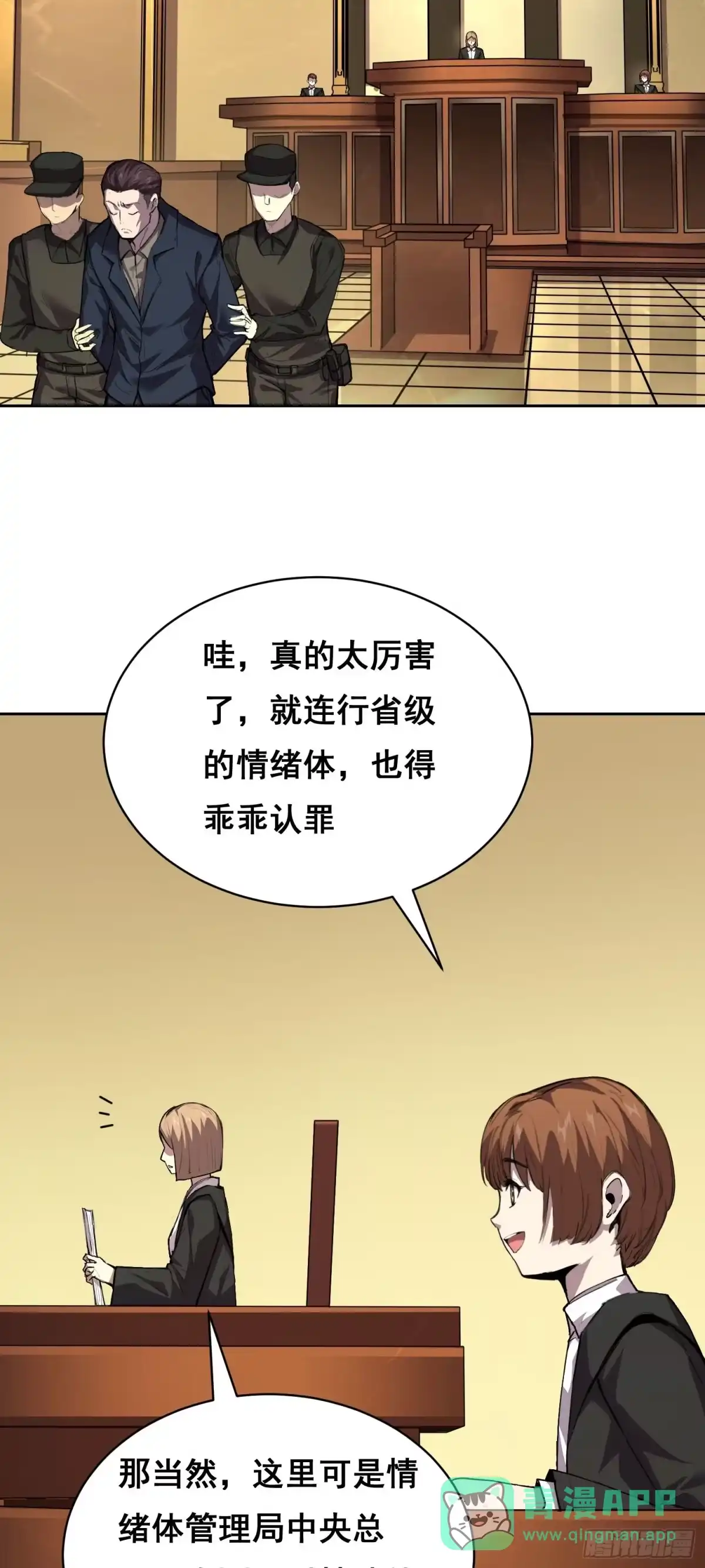 026抓捕-情绪病-诈术师德德（第11张）