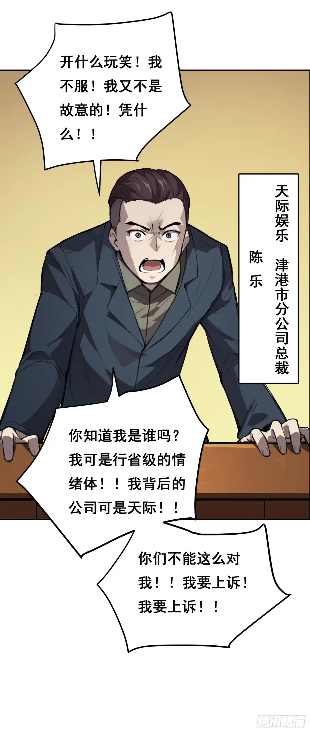 026抓捕-情绪病-诈术师德德（第3张）