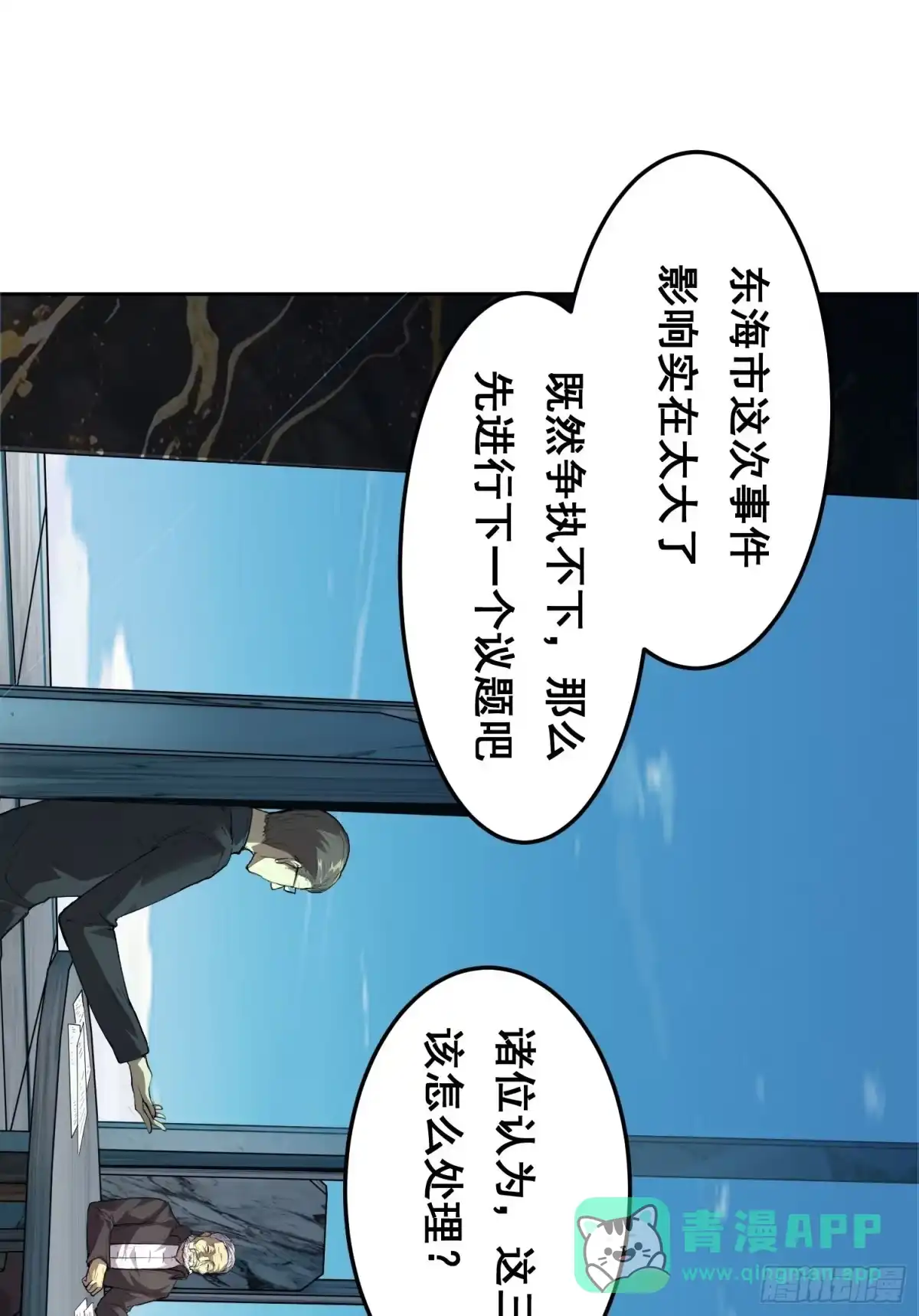 026抓捕-情绪病-诈术师德德（第16张）