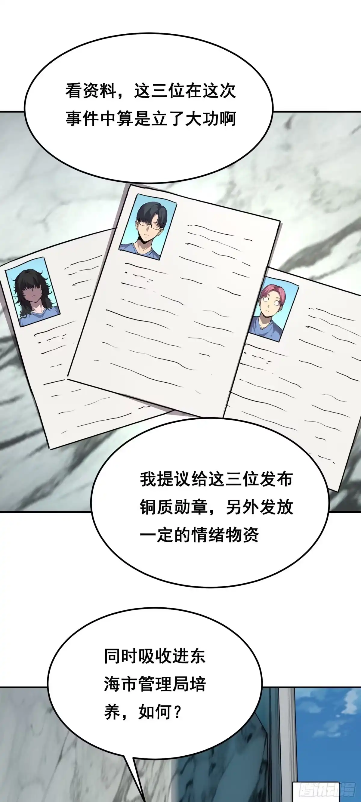 026抓捕-情绪病-诈术师德德（第19张）