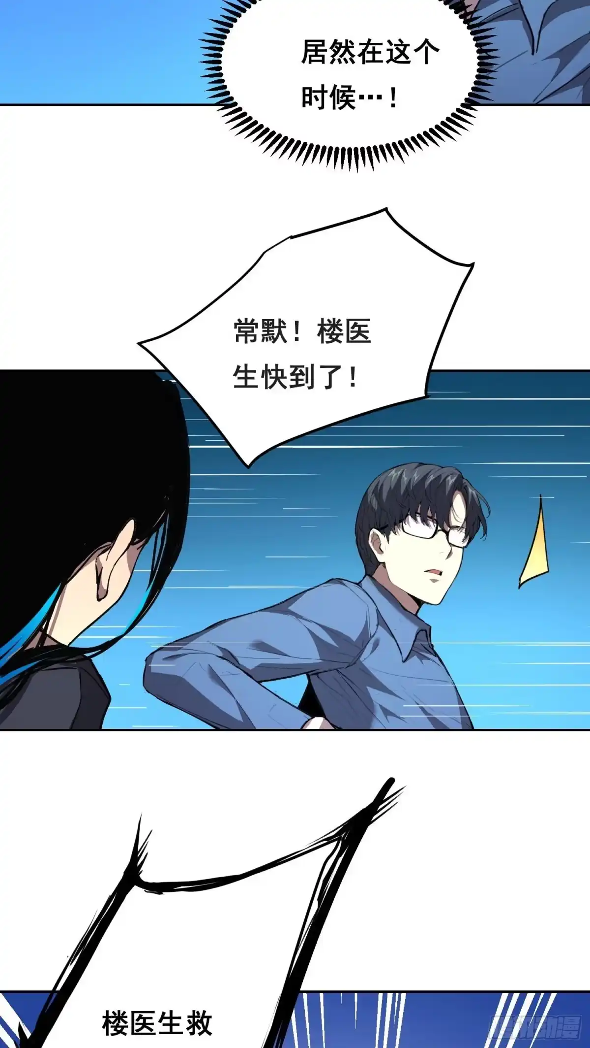 030救命（上）-情绪病-诈术师德德（第3张）