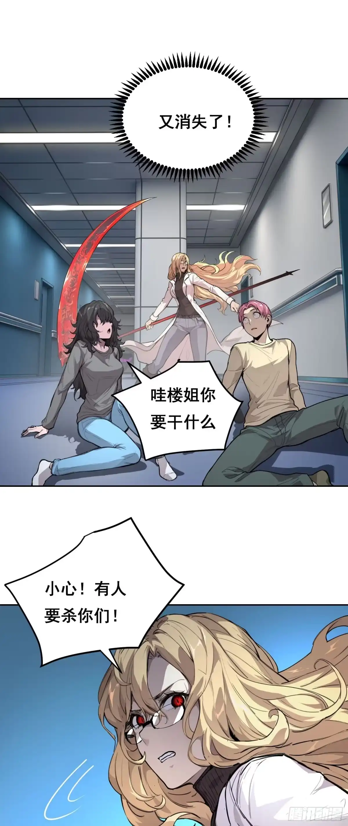 030救命（下）-情绪病-诈术师德德（第5张）