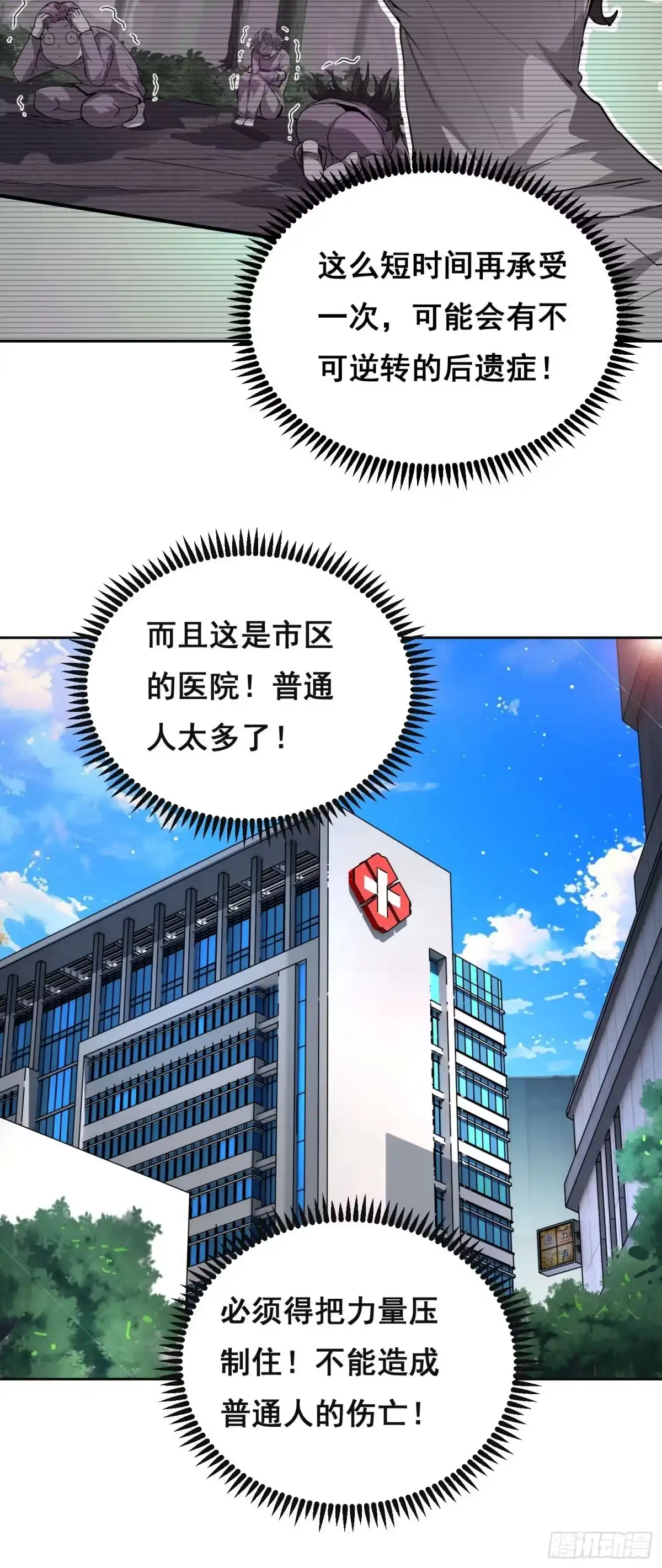 030救命（下）-情绪病-诈术师德德（第8张）