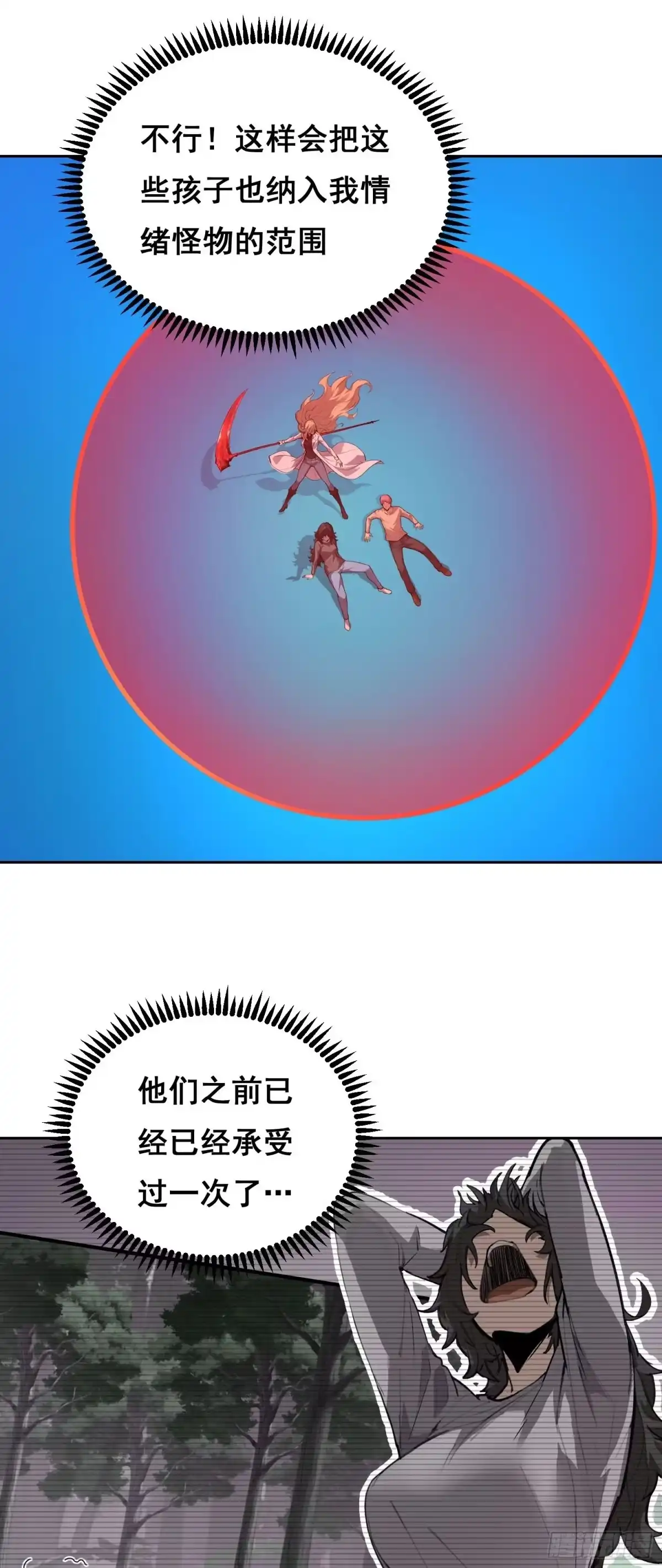 030救命（下）-情绪病-诈术师德德（第7张）
