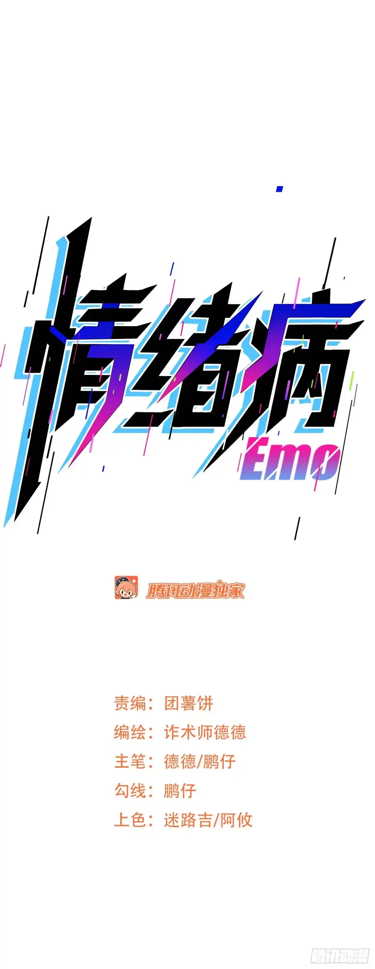 030救命（下）-情绪病-诈术师德德（第24张）