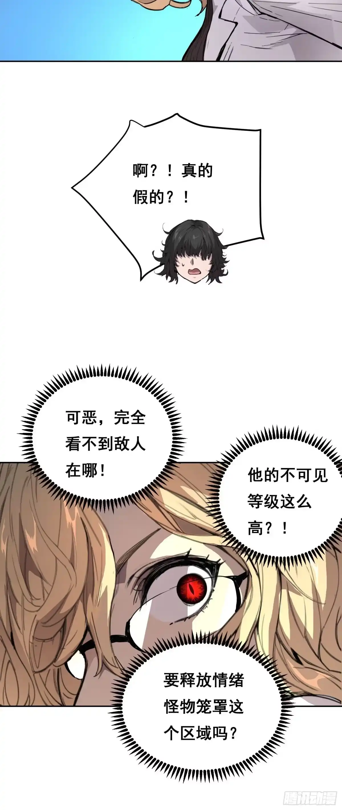 030救命（下）-情绪病-诈术师德德（第6张）