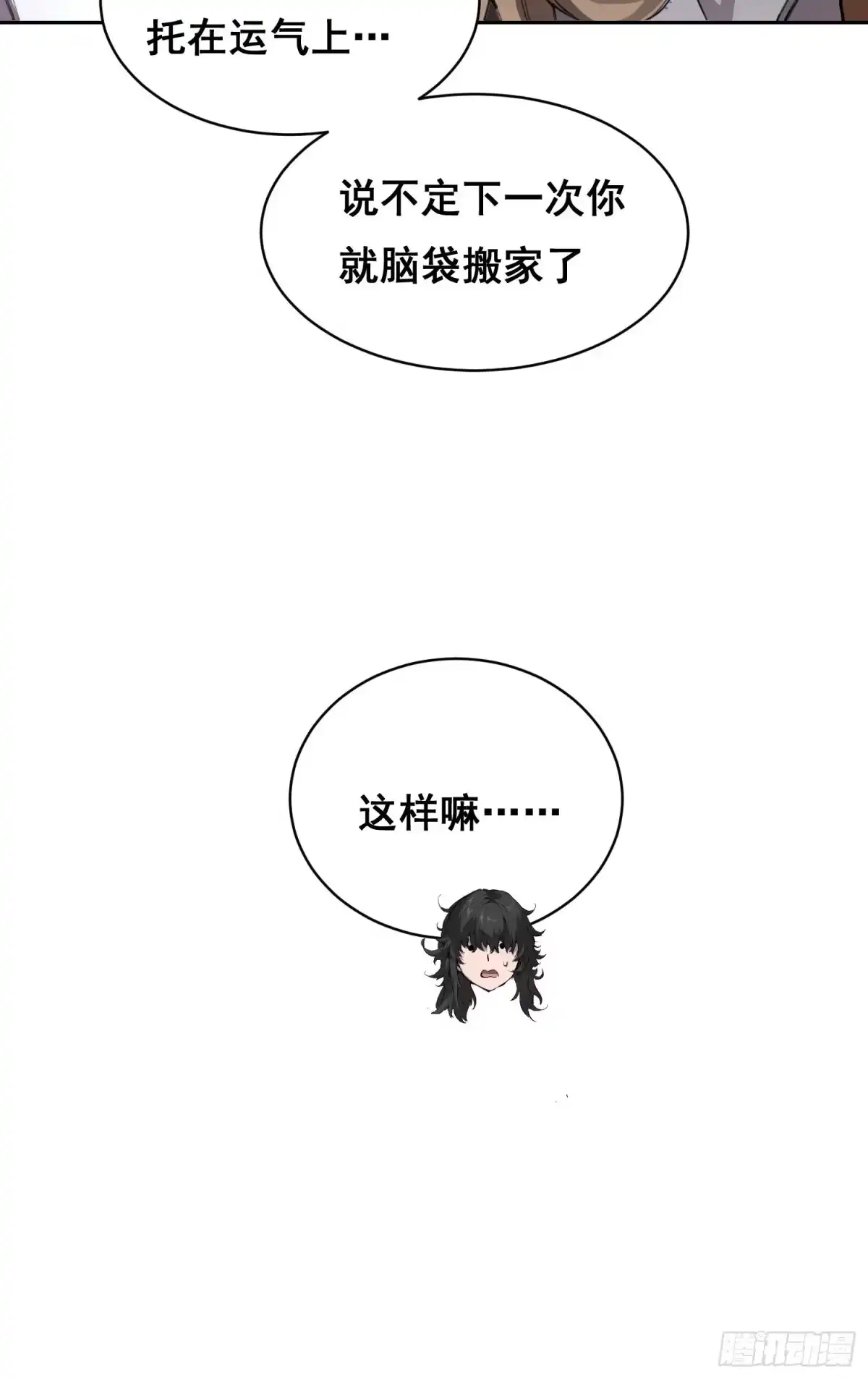 31社会（上）-情绪病-诈术师德德（第26张）