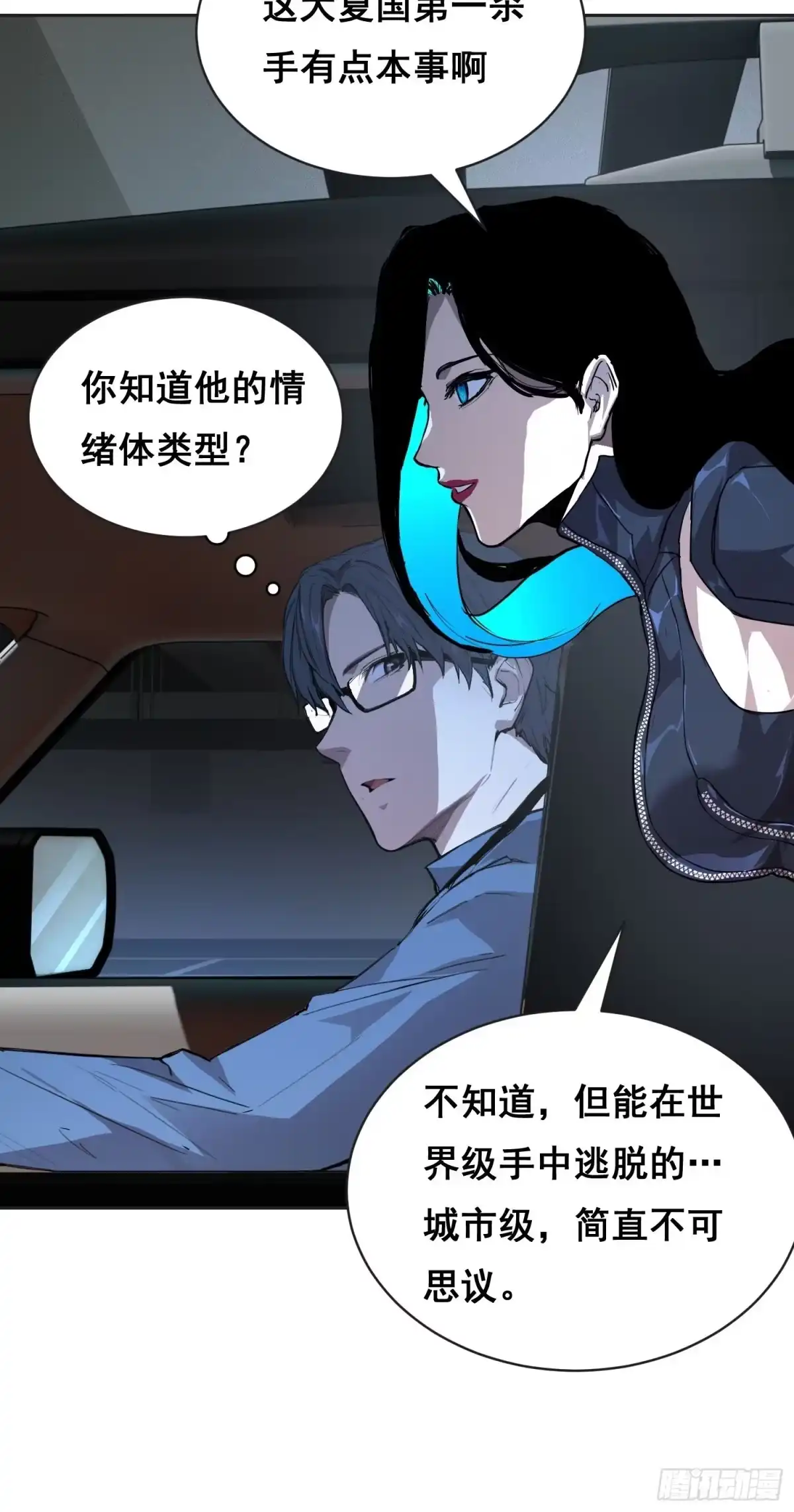 31社会（上）-情绪病-诈术师德德（第15张）