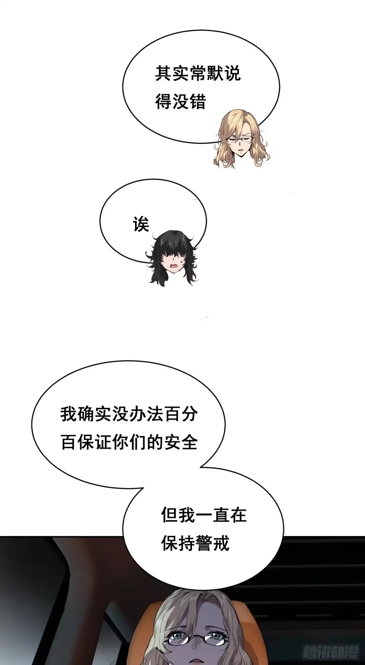 31社会（上）-情绪病-诈术师德德（第21张）