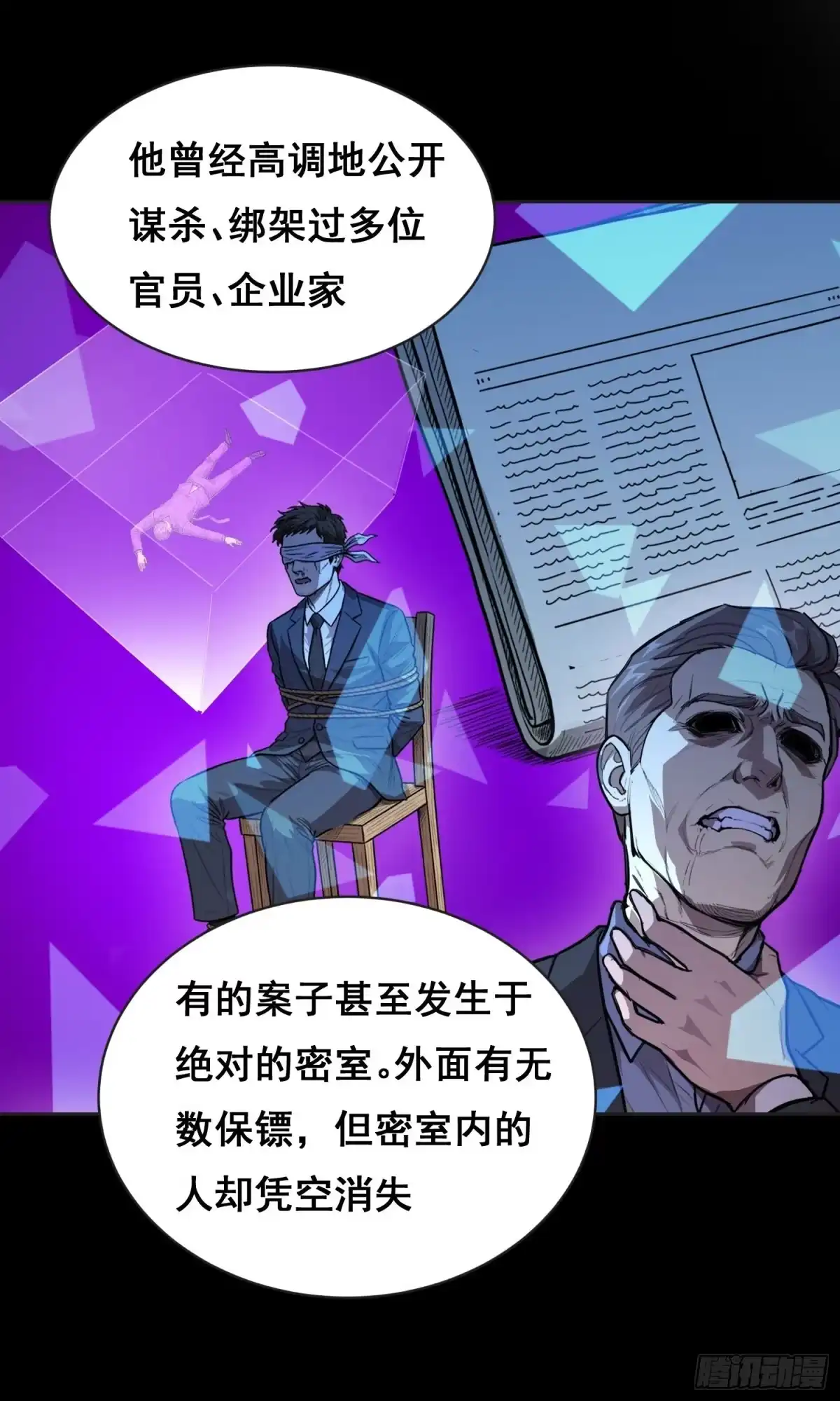 31社会（上）-情绪病-诈术师德德（第5张）