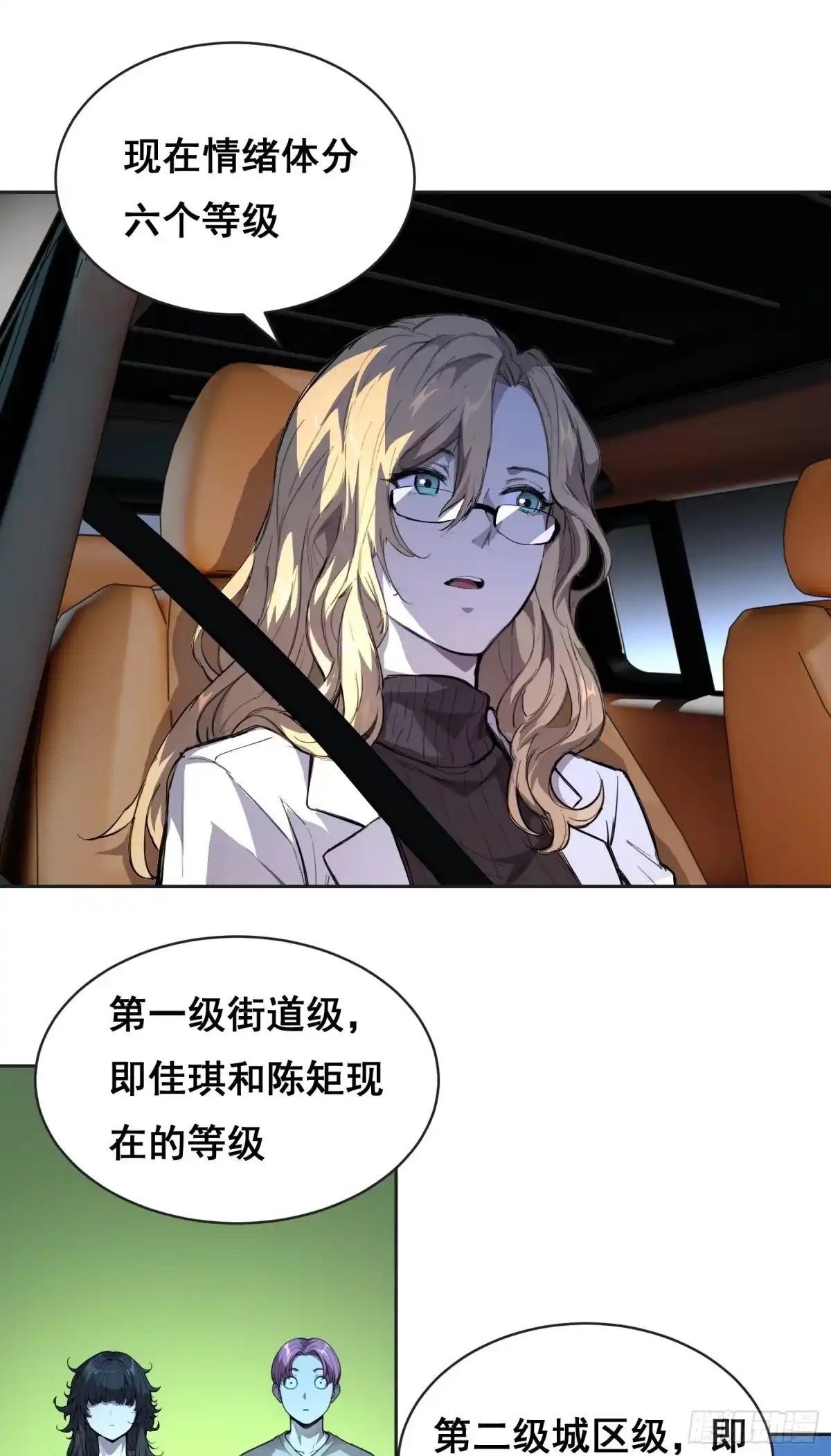 31社会（上）-情绪病-诈术师德德（第9张）