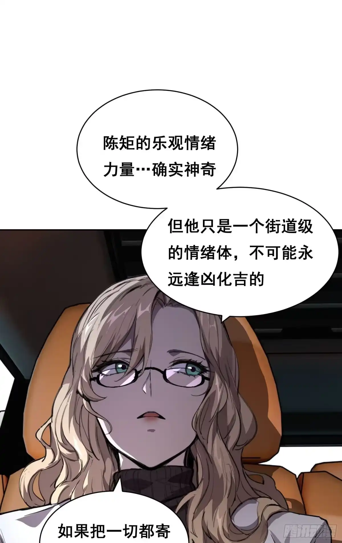 31社会（上）-情绪病-诈术师德德（第25张）