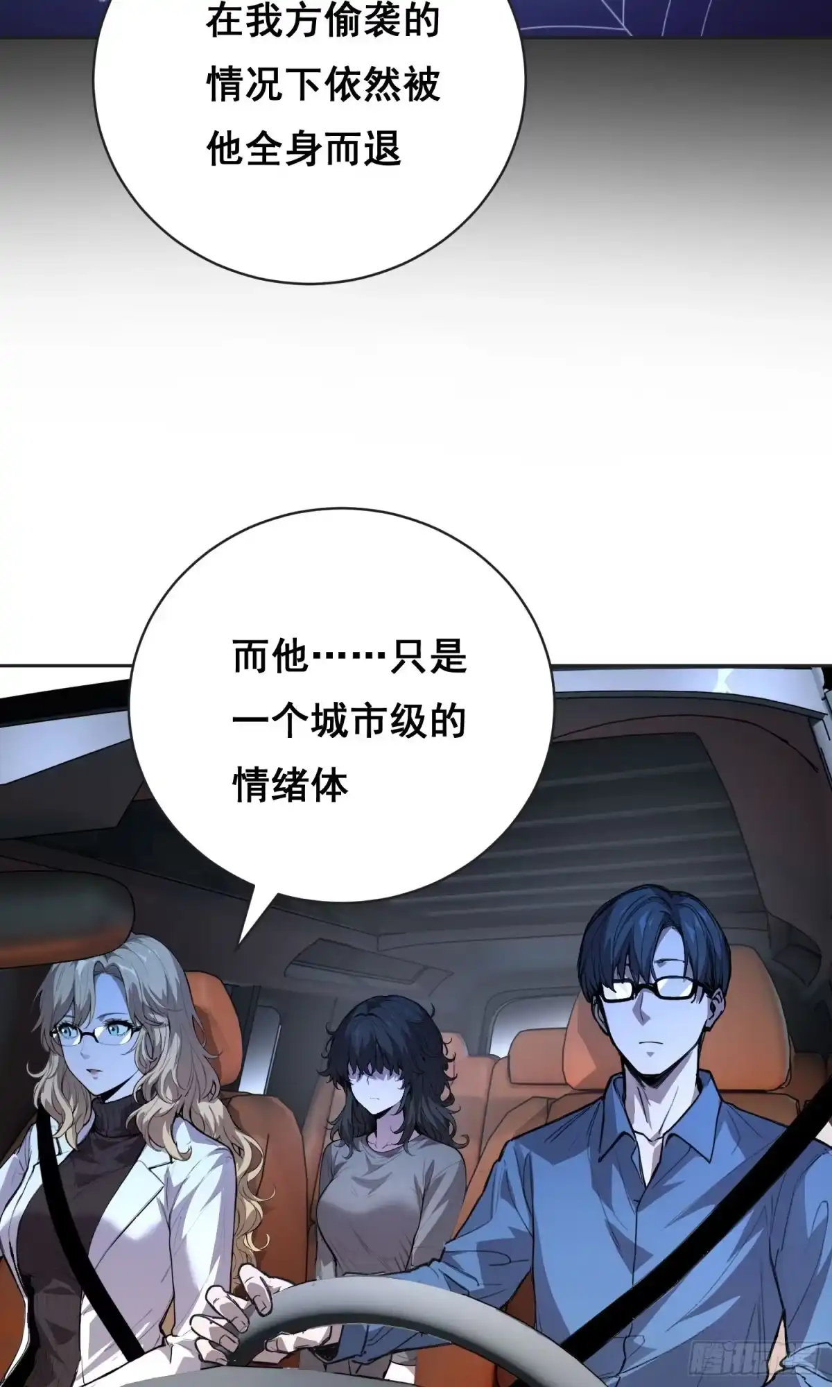 31社会（上）-情绪病-诈术师德德（第7张）