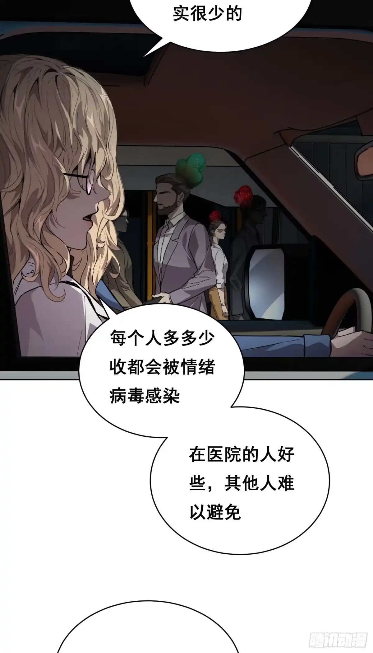 31社会（下）-情绪病-诈术师德德（第2张）