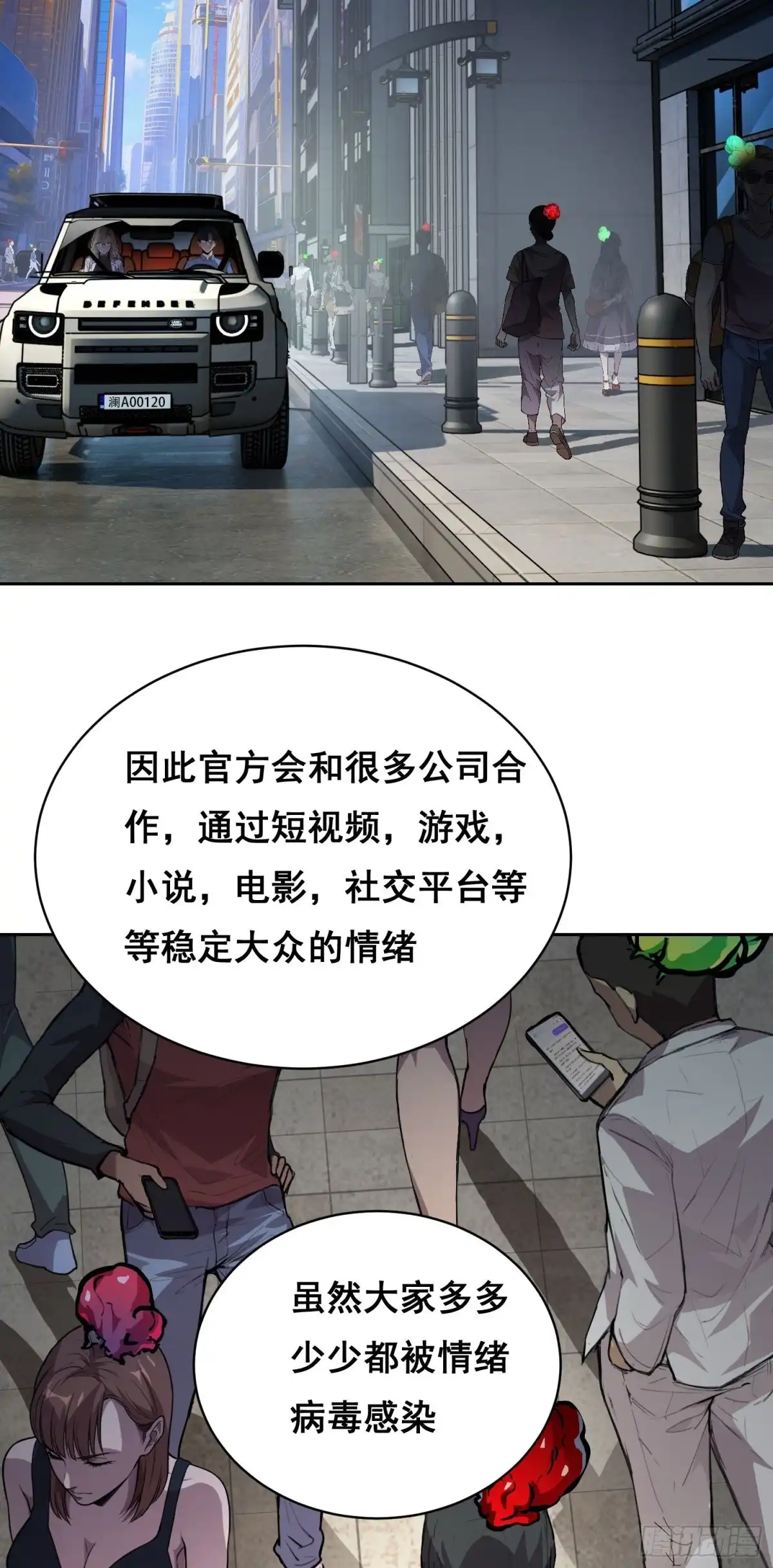 31社会（下）-情绪病-诈术师德德（第7张）