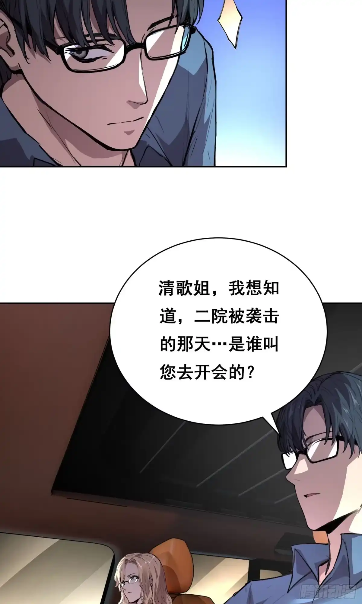 31社会（下）-情绪病-诈术师德德（第18张）