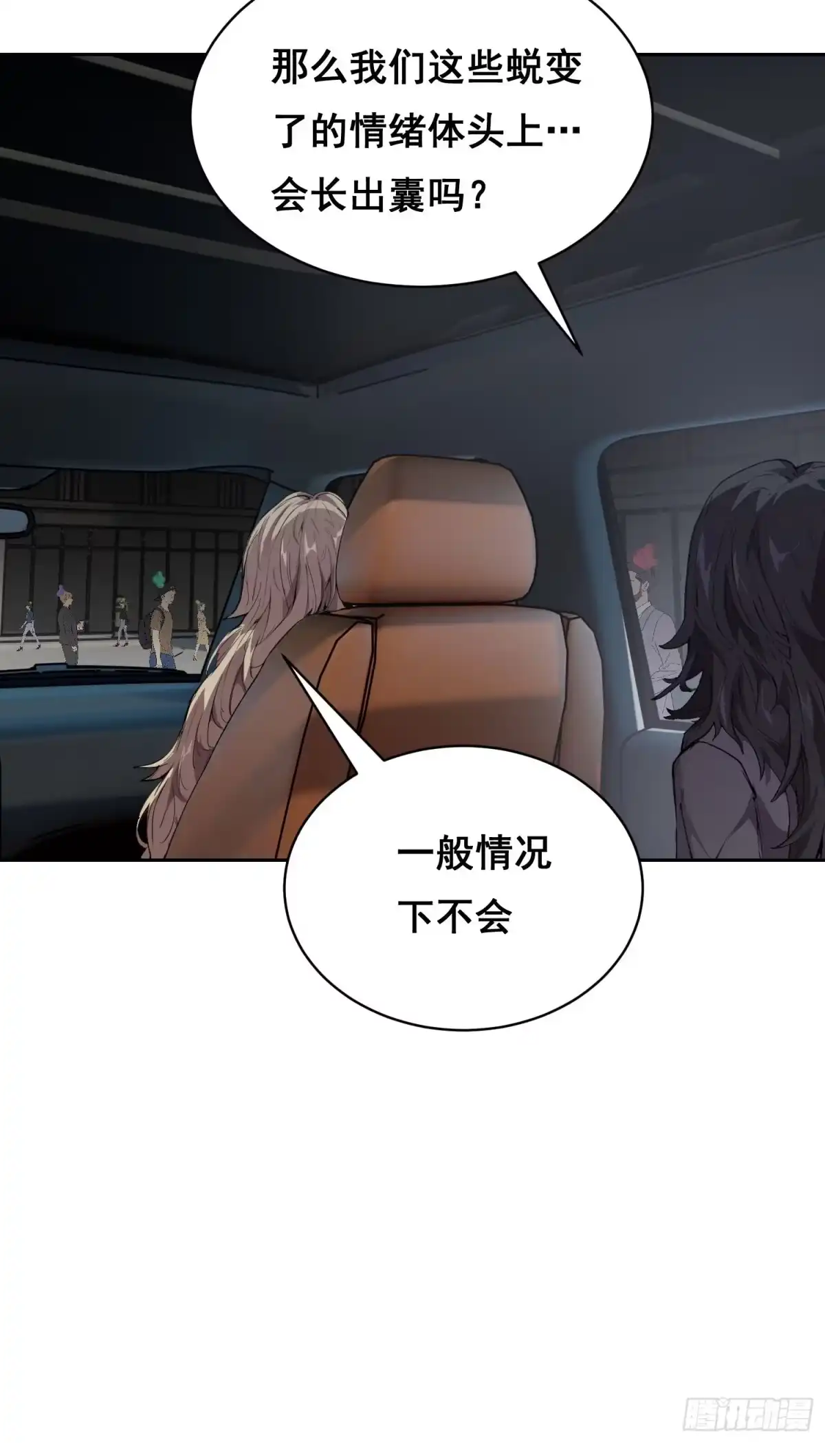 31社会（下）-情绪病-诈术师德德（第4张）