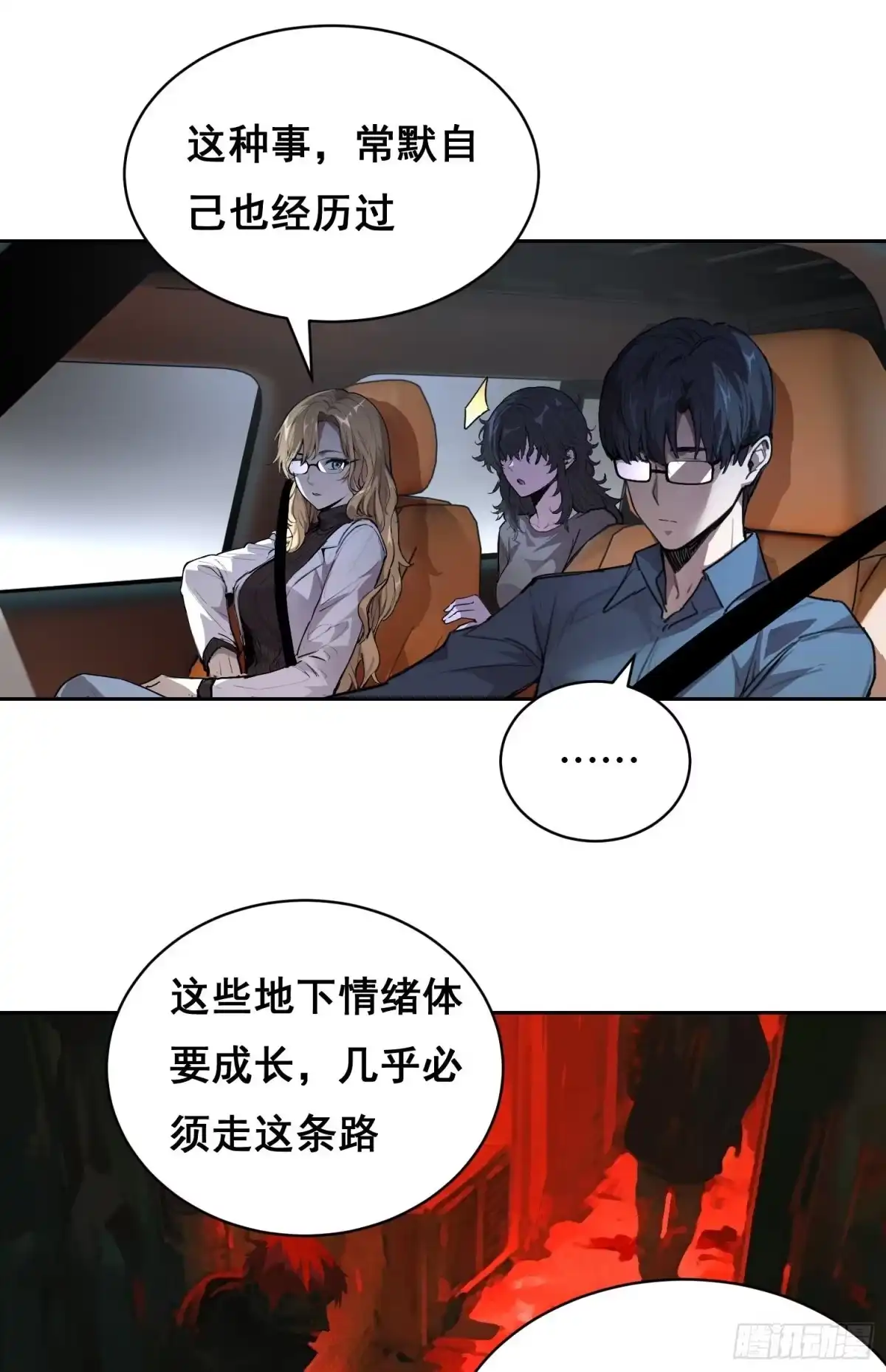 31社会（下）-情绪病-诈术师德德（第13张）