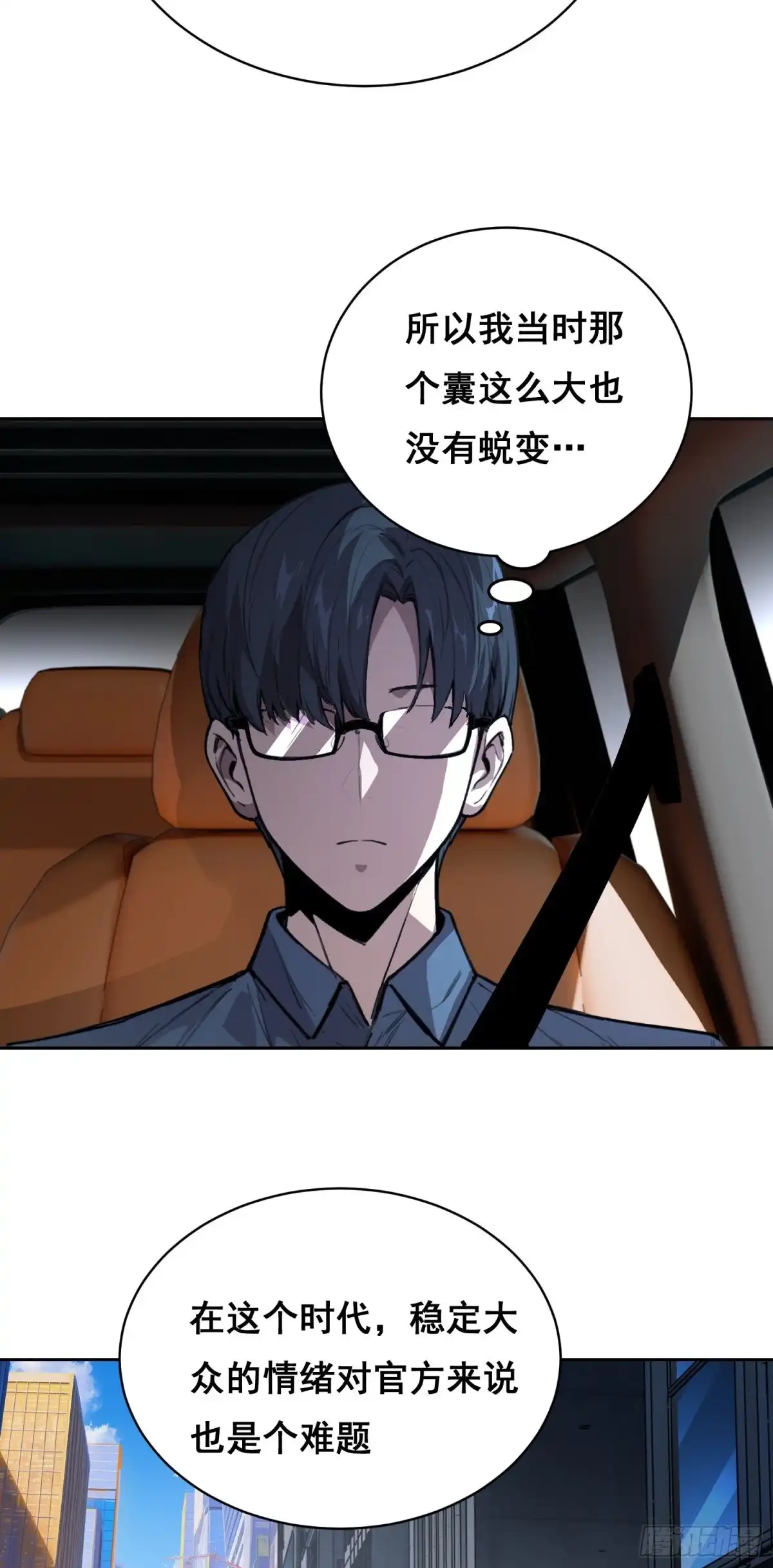 31社会（下）-情绪病-诈术师德德（第6张）