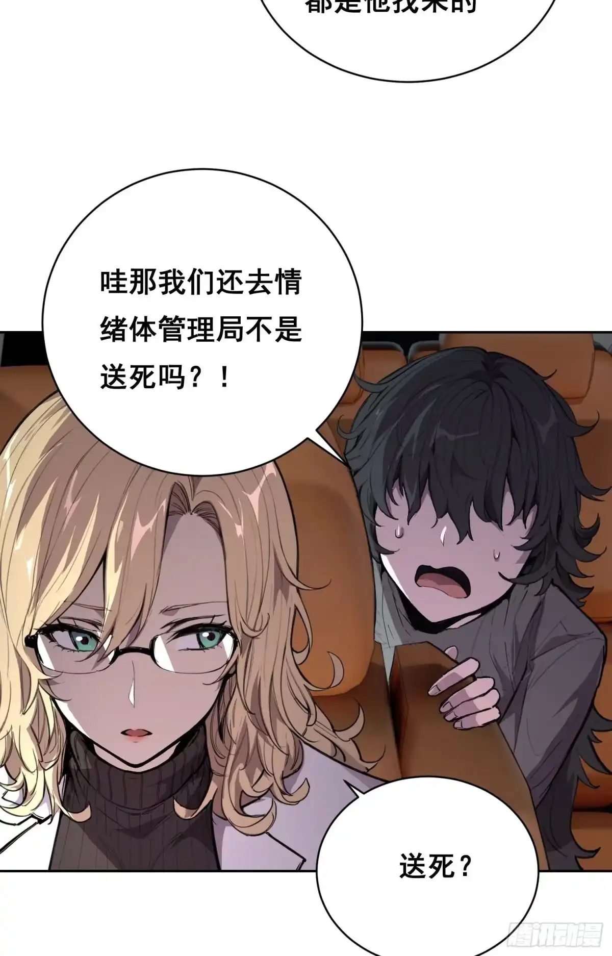 31社会（下）-情绪病-诈术师德德（第22张）