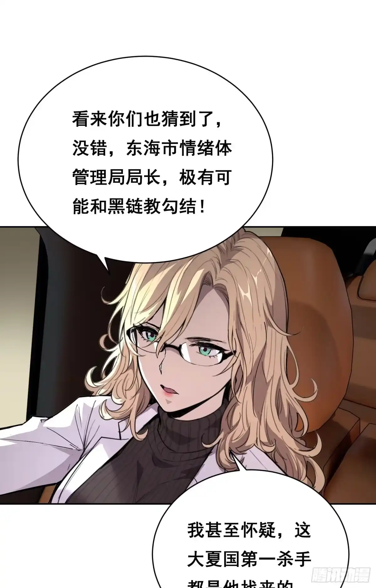 31社会（下）-情绪病-诈术师德德（第21张）