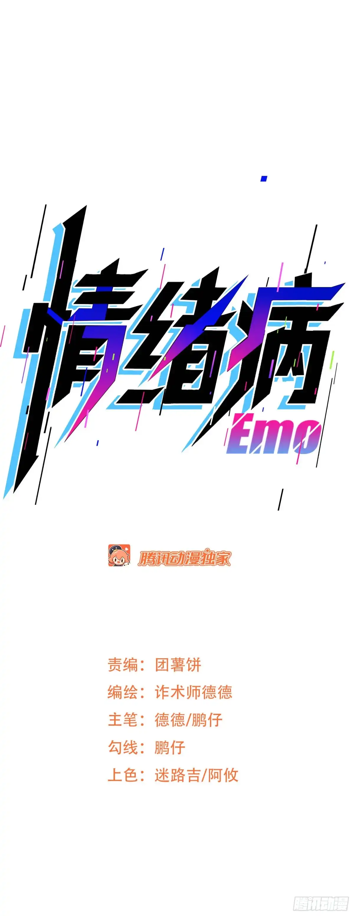 31社会（下）-情绪病-诈术师德德（第26张）