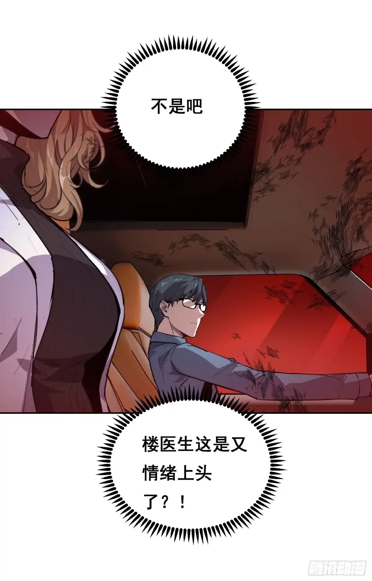31社会（下）-情绪病-诈术师德德（第24张）