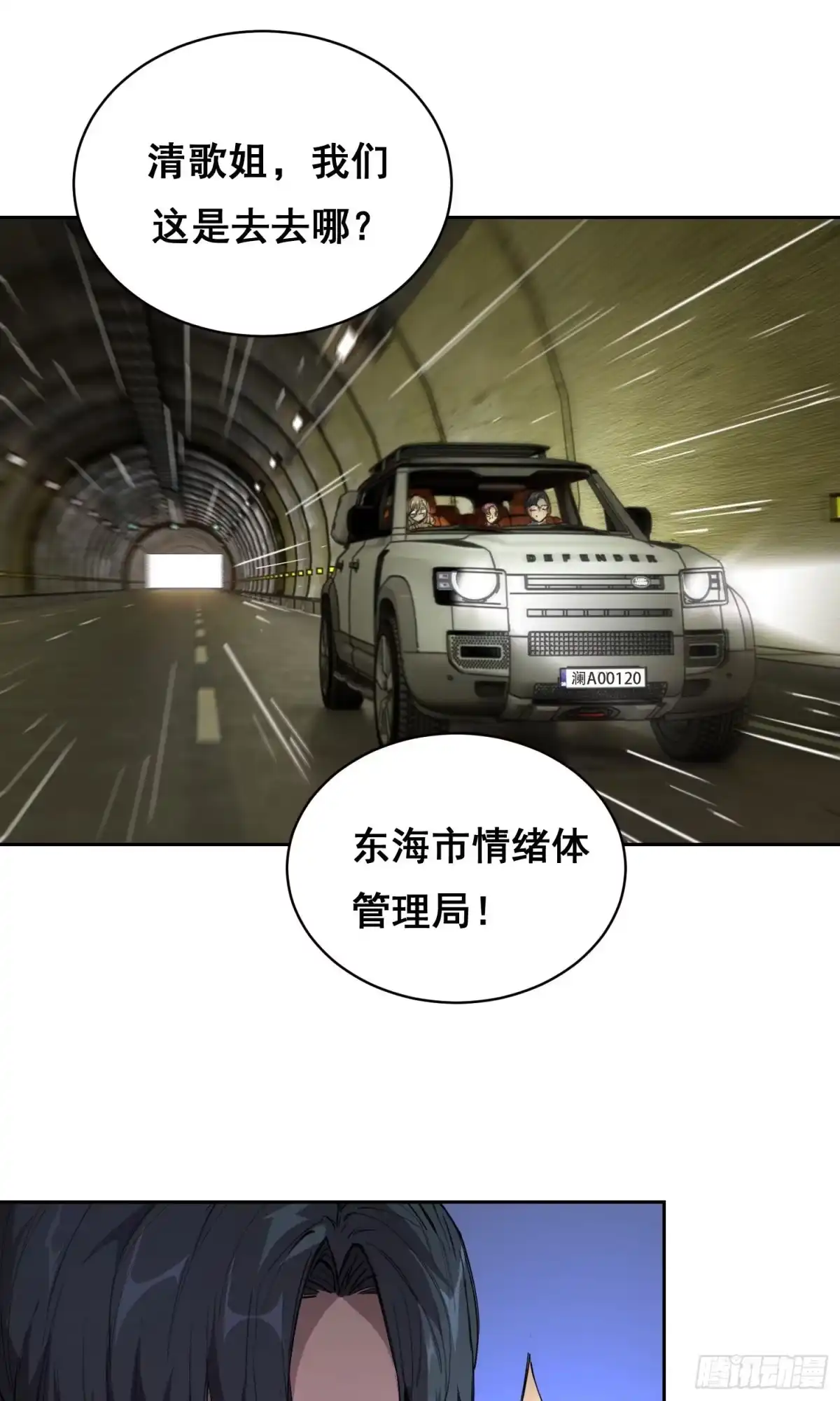 31社会（下）-情绪病-诈术师德德（第17张）