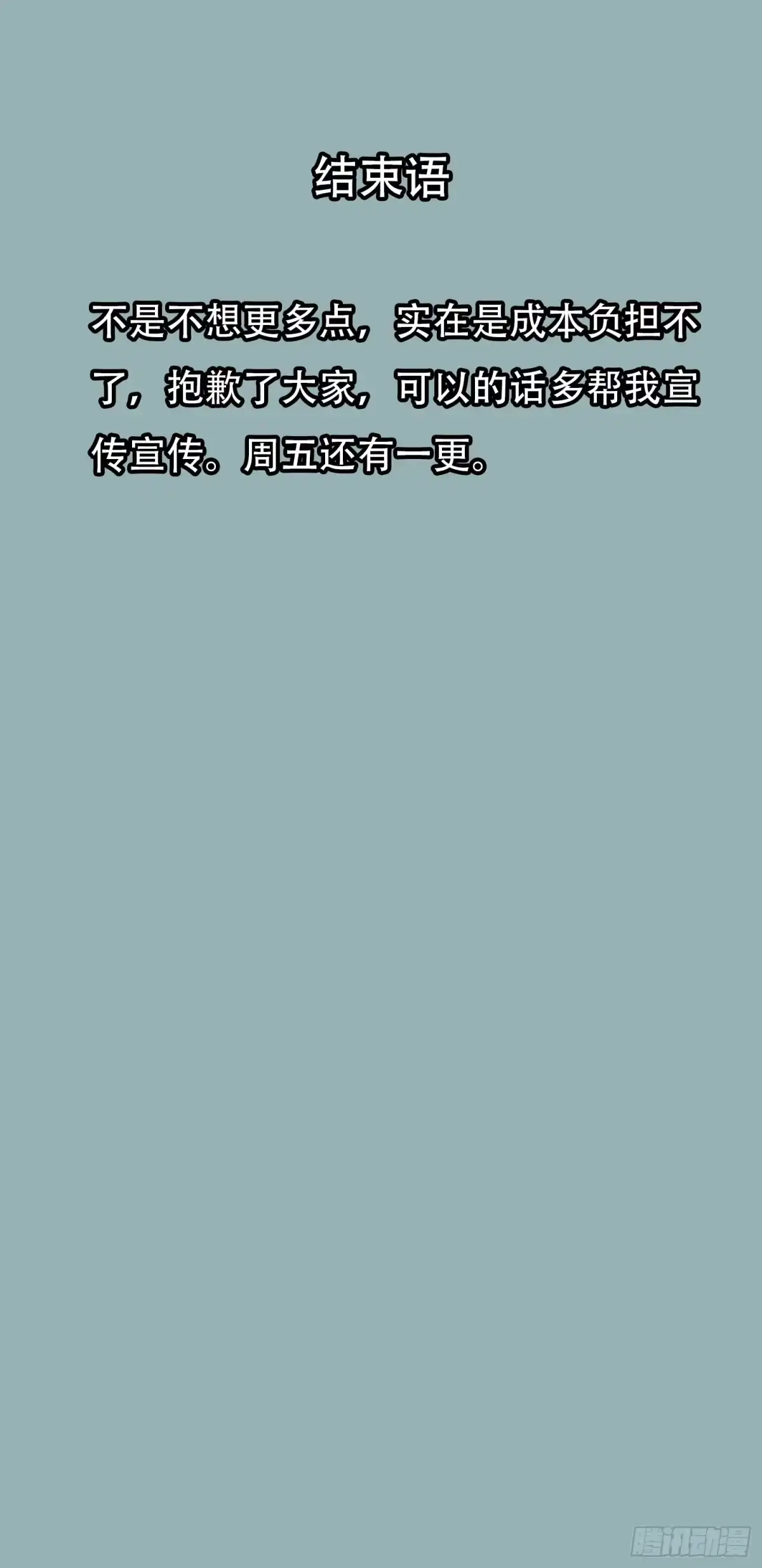 032曲维迎（上）-情绪病-诈术师德德（第27张）