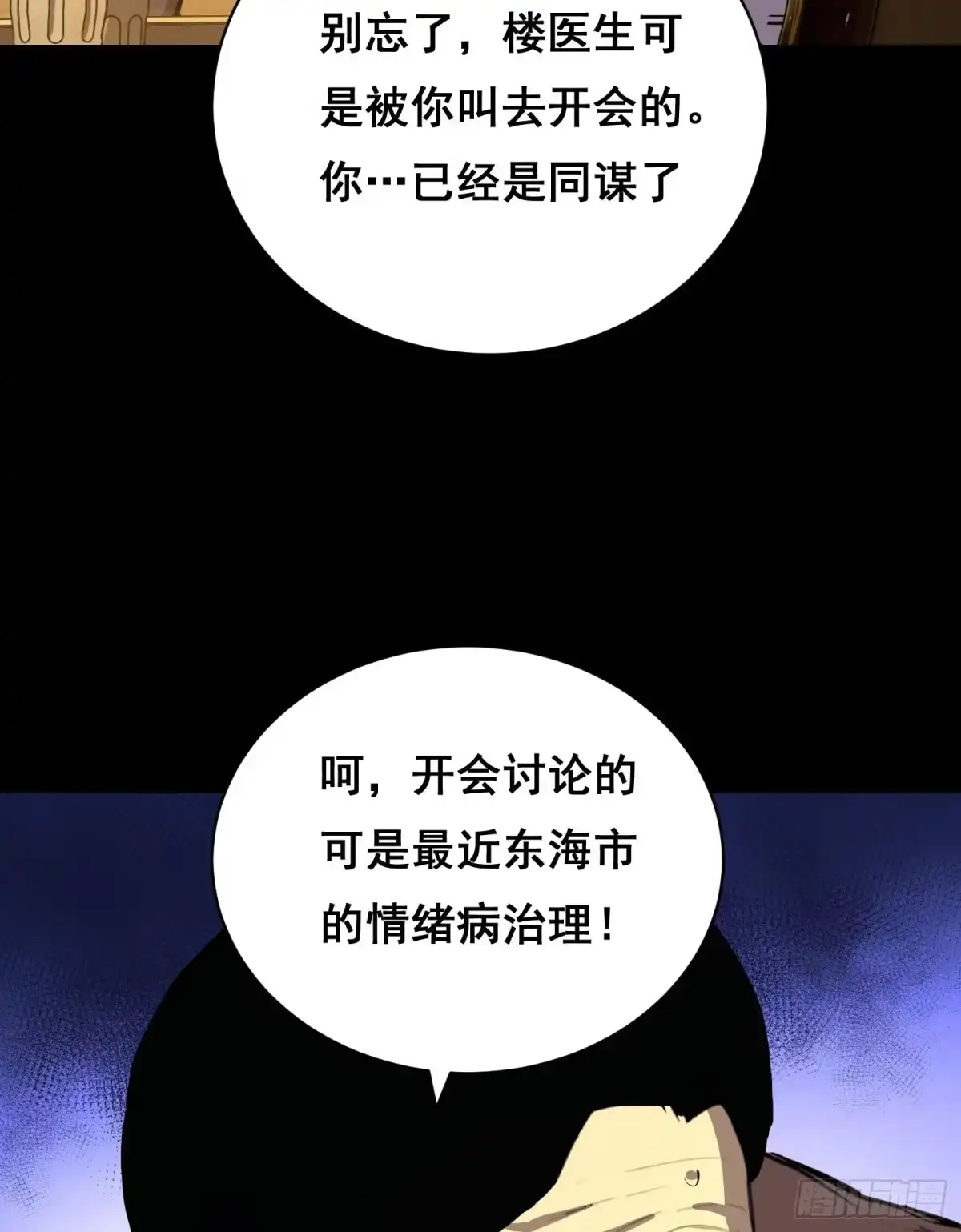 032曲维迎（上）-情绪病-诈术师德德（第11张）