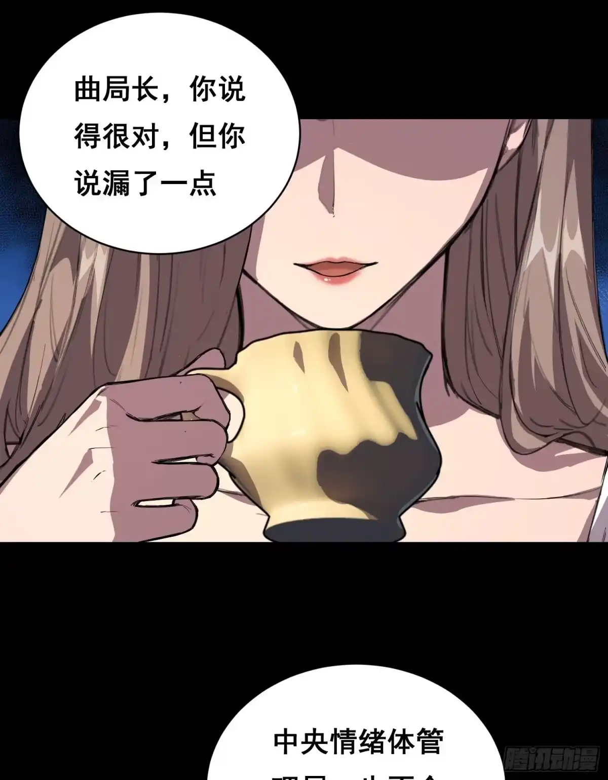 032曲维迎（上）-情绪病-诈术师德德（第9张）