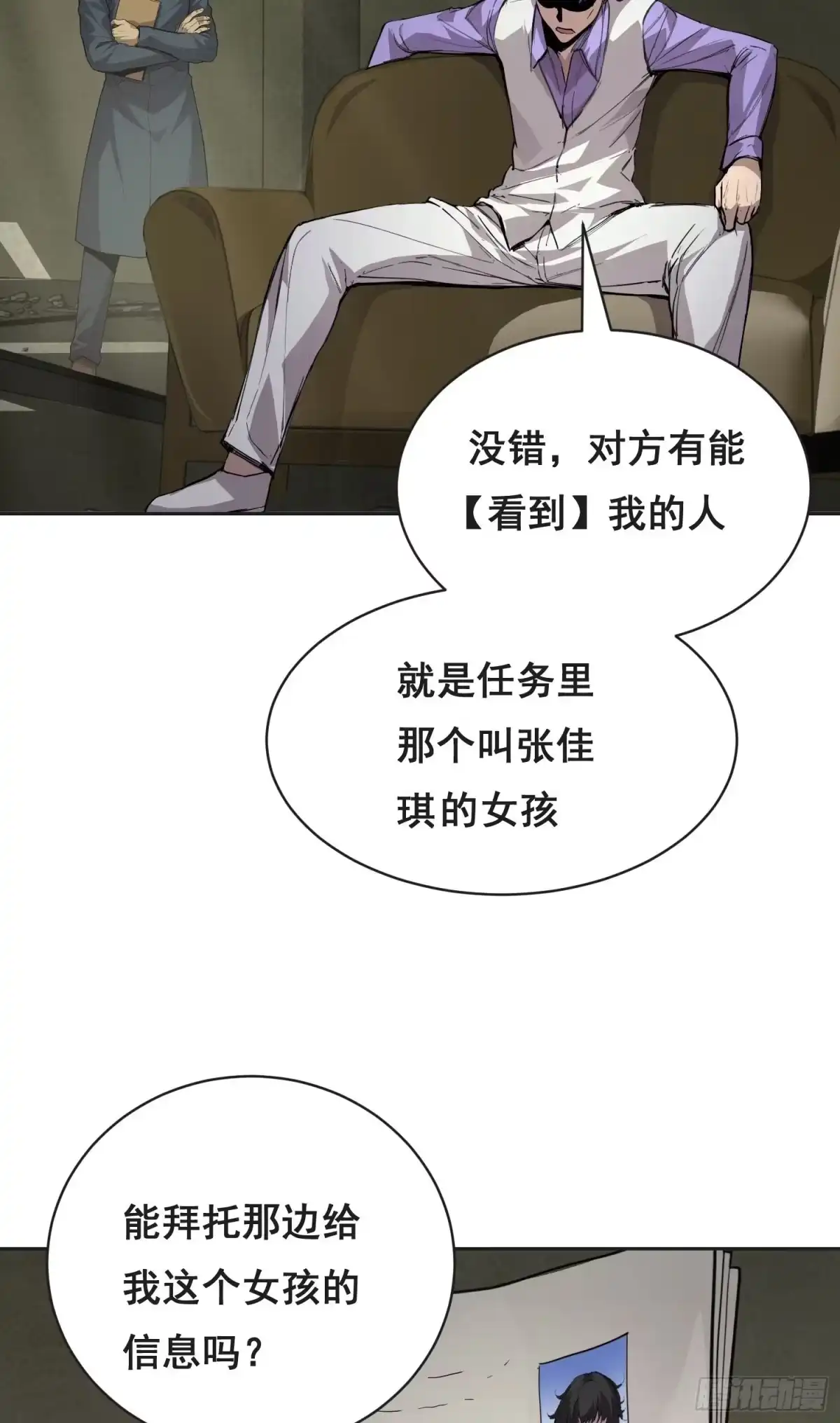 032曲维迎（下）-情绪病-诈术师德德（第21张）