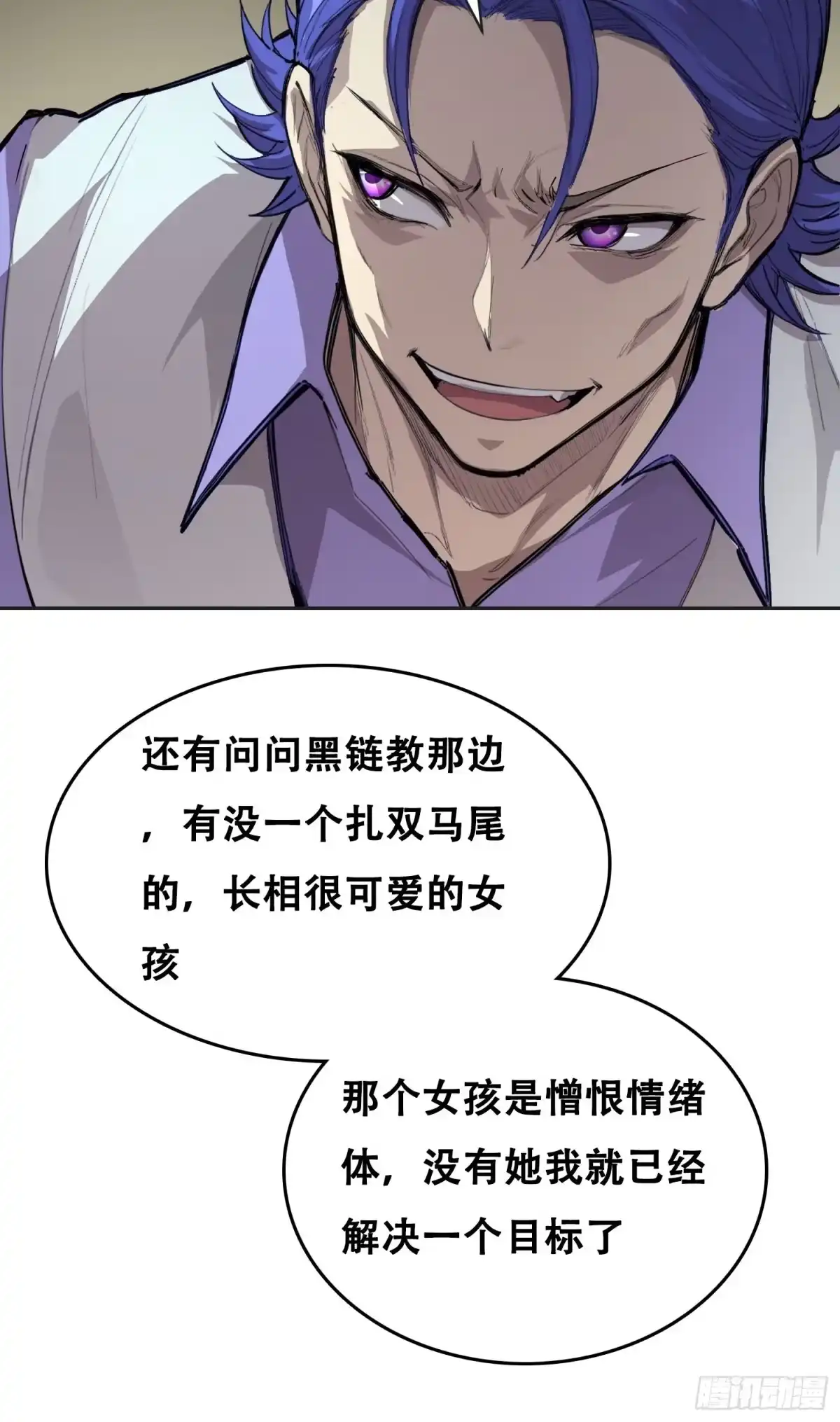 032曲维迎（下）-情绪病-诈术师德德（第23张）