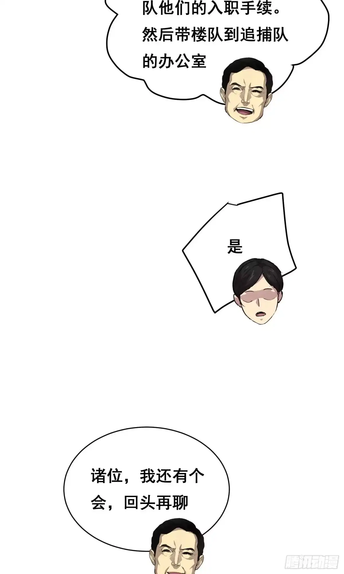 032曲维迎（下）-情绪病-诈术师德德（第9张）