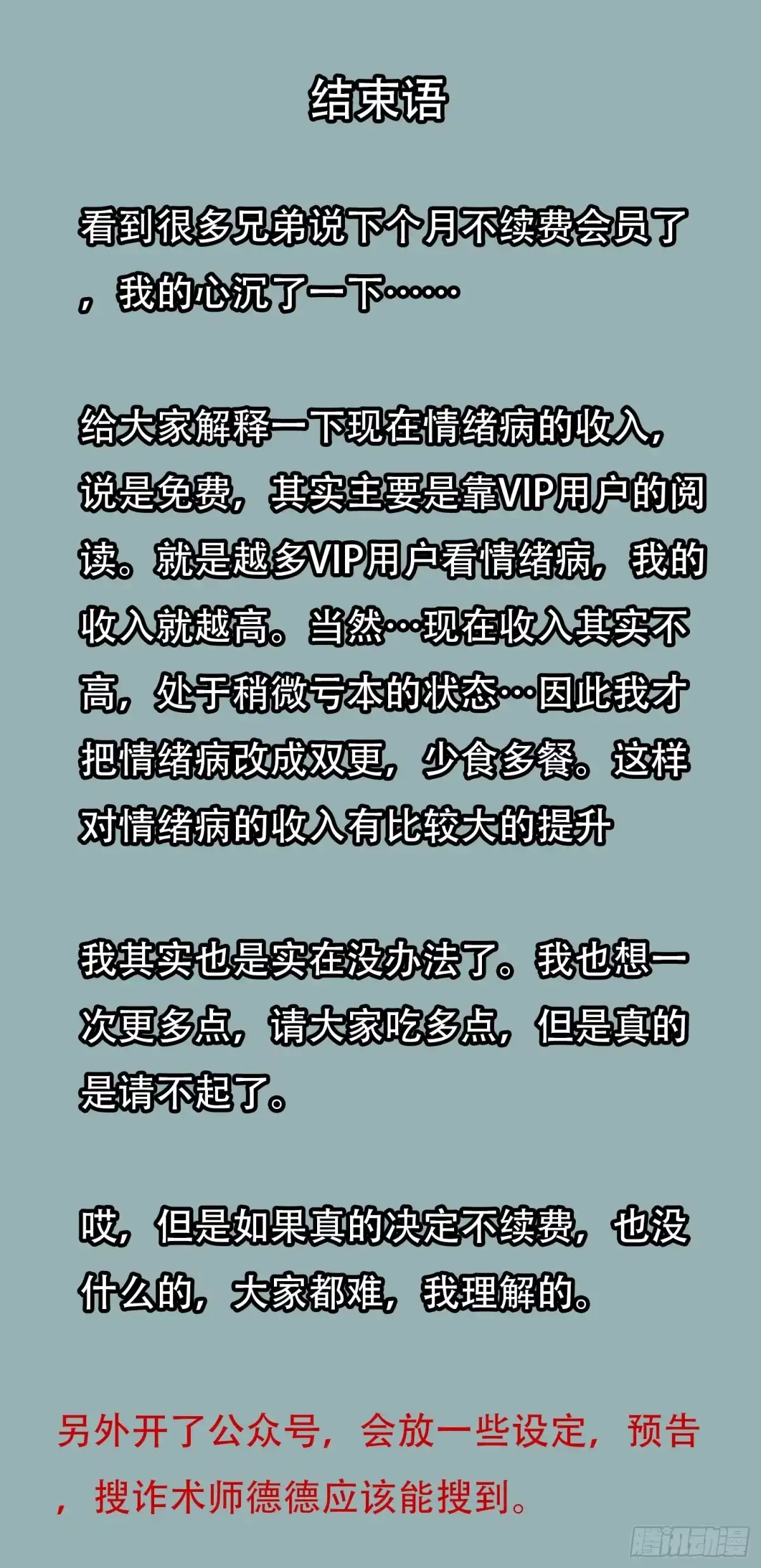032曲维迎（下）-情绪病-诈术师德德（第24张）