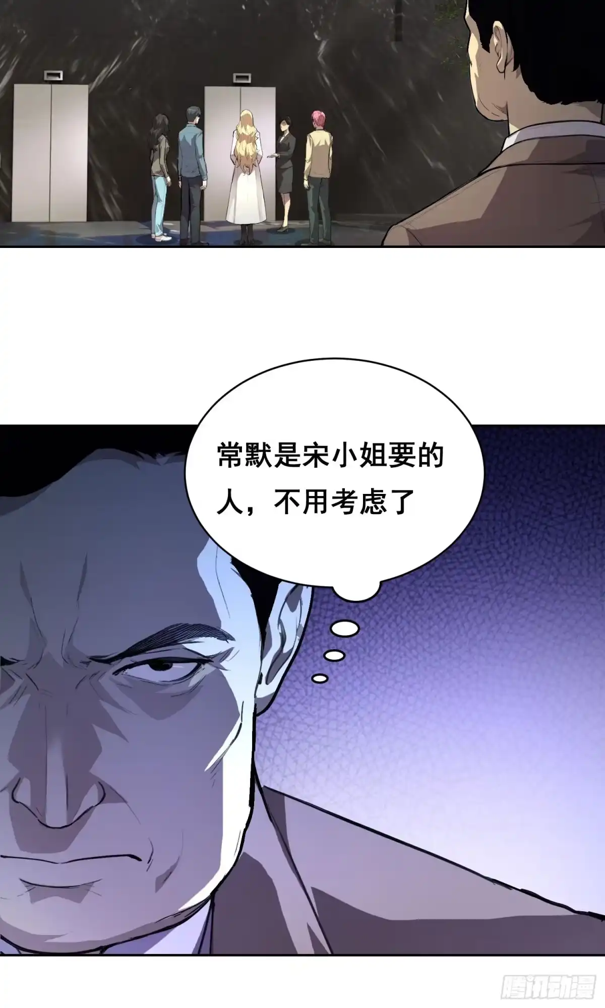 032曲维迎（下）-情绪病-诈术师德德（第11张）