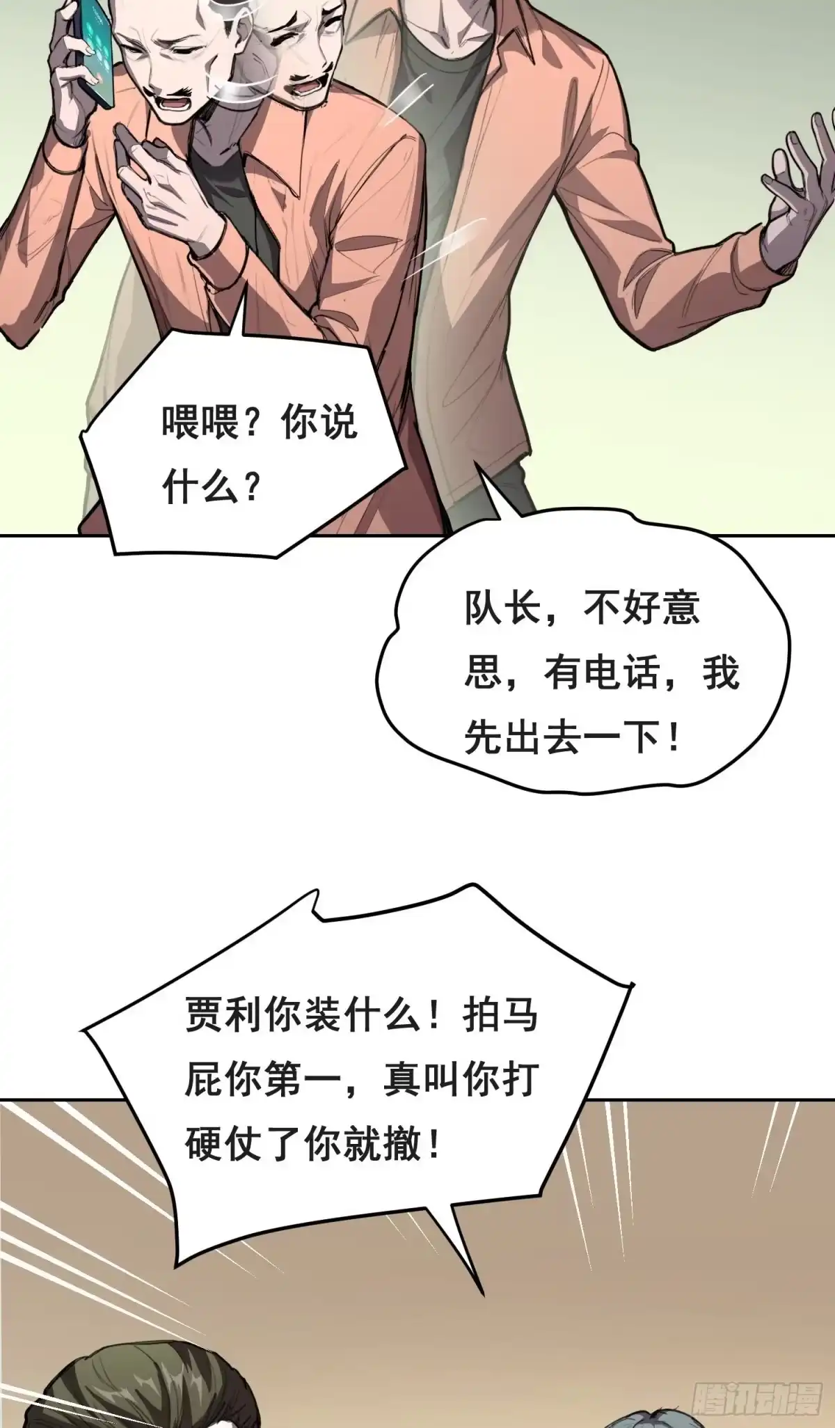033追捕队（中）-情绪病-诈术师德德（第16张）