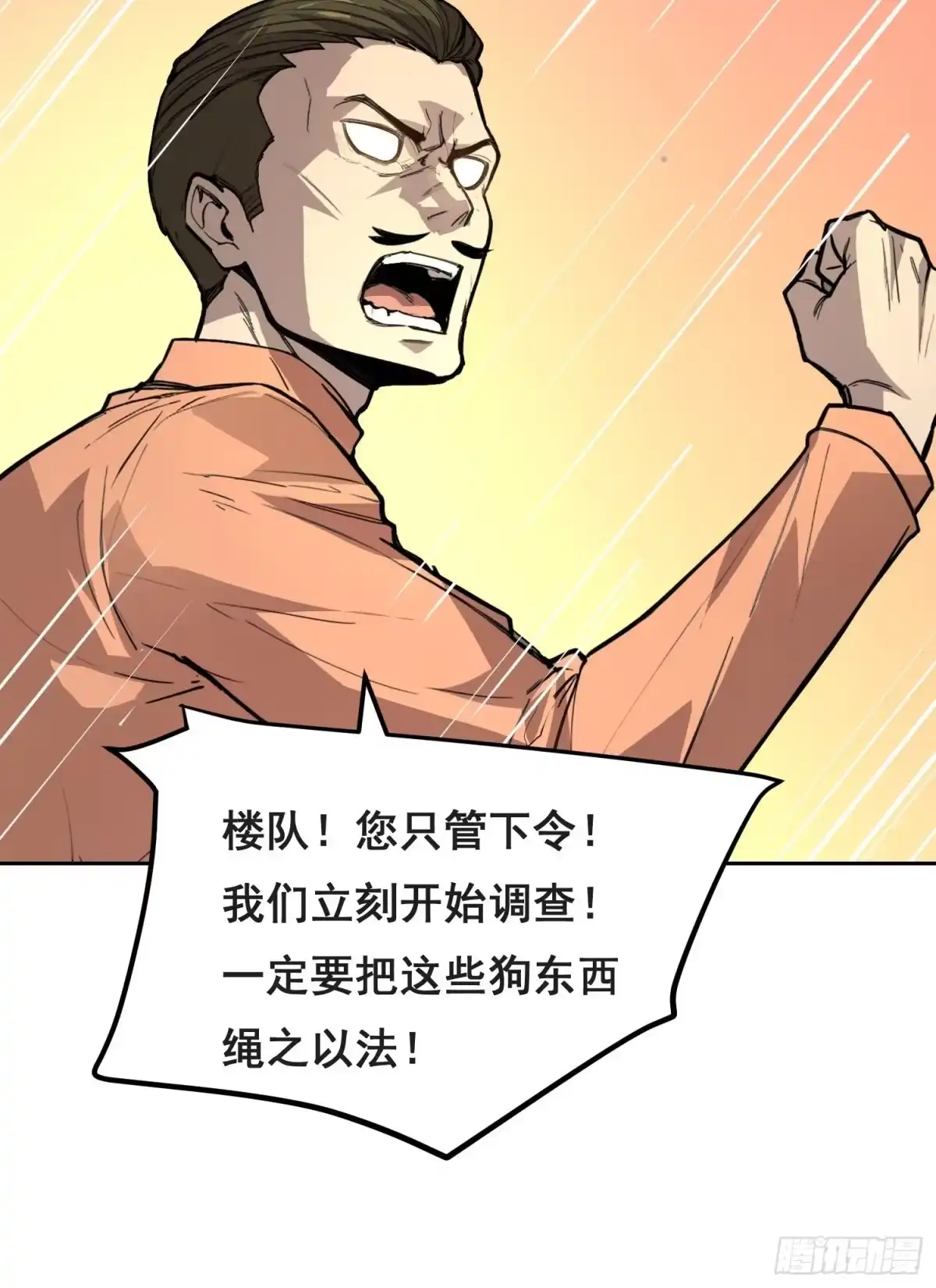 033追捕队（中）-情绪病-诈术师德德（第6张）