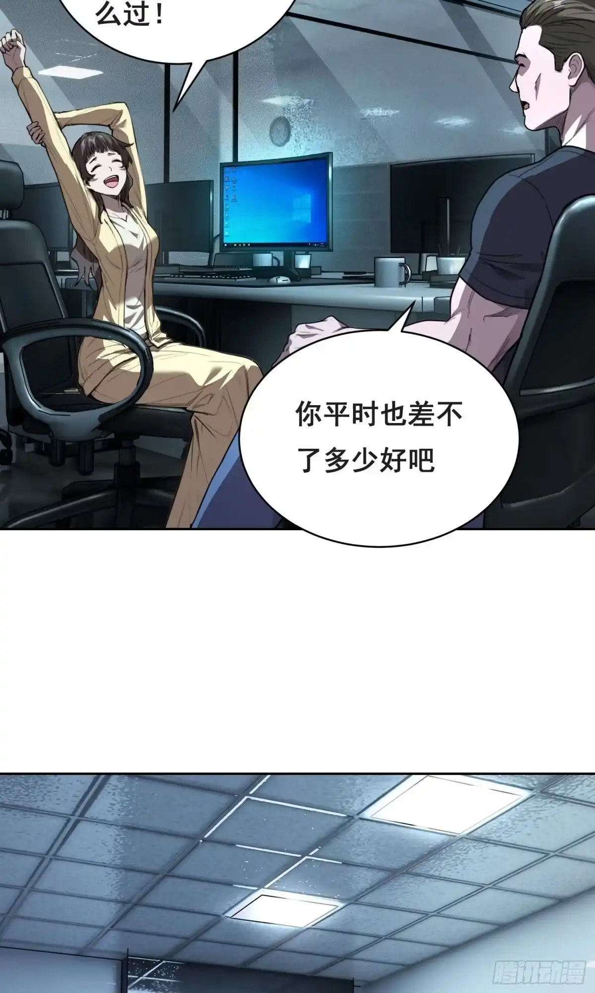 033追捕队（中）-情绪病-诈术师德德（第29张）