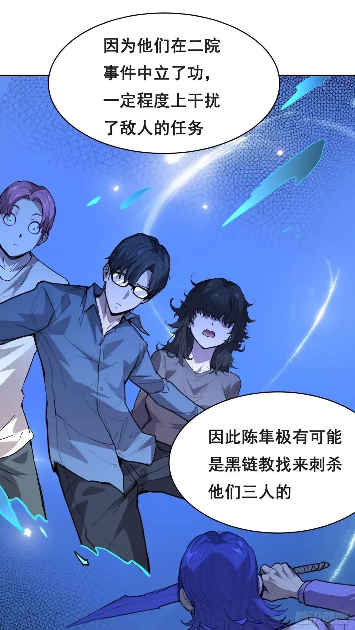 033追捕队（中）-情绪病-诈术师德德（第9张）